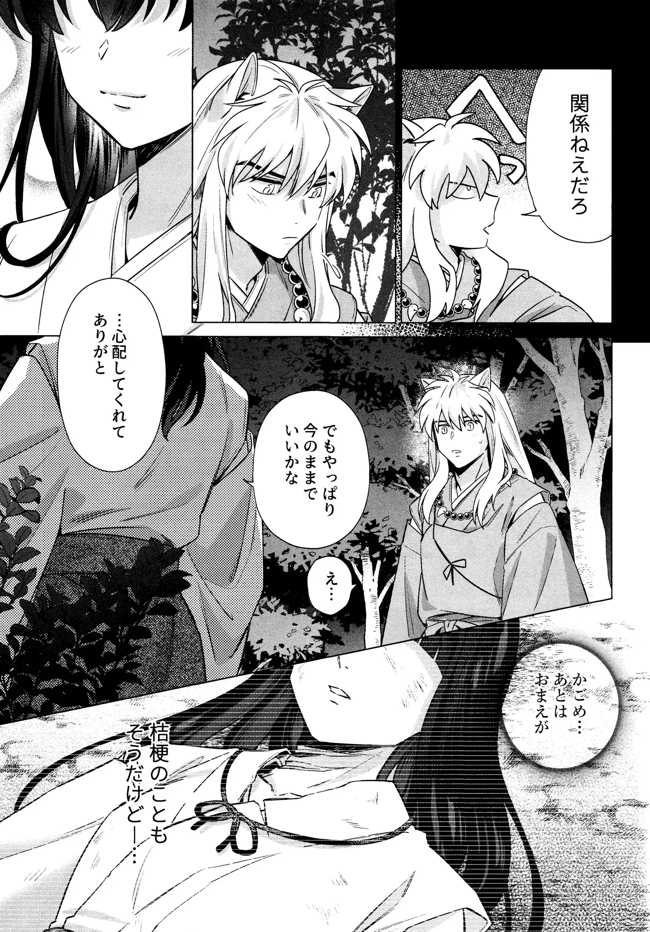 【犬夜叉】村の修復に文句を言いながらも最後まで勤しんだ犬夜叉が汗と疲れを流すために日暮かごめと一緒にお風呂に入っているうちに良いムードになって強引に求めちゃう情熱エッチ47