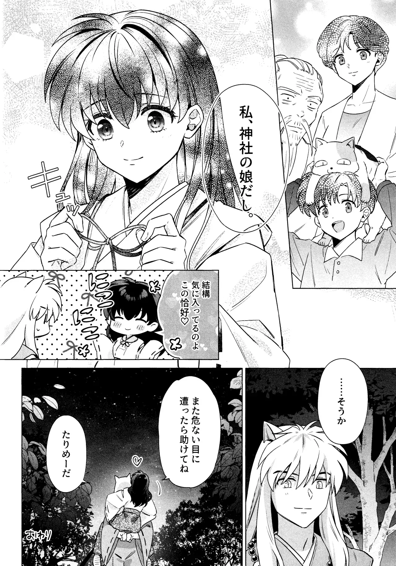 【犬夜叉】村の修復に文句を言いながらも最後まで勤しんだ犬夜叉が汗と疲れを流すために日暮かごめと一緒にお風呂に入っているうちに良いムードになって強引に求めちゃう情熱エッチ48