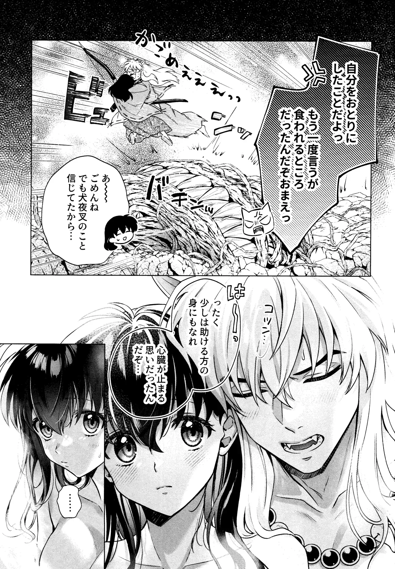 【犬夜叉】村の修復に文句を言いながらも最後まで勤しんだ犬夜叉が汗と疲れを流すために日暮かごめと一緒にお風呂に入っているうちに良いムードになって強引に求めちゃう情熱エッチ7