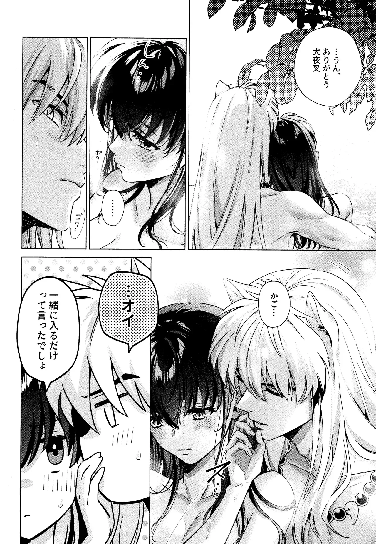 【犬夜叉】村の修復に文句を言いながらも最後まで勤しんだ犬夜叉が汗と疲れを流すために日暮かごめと一緒にお風呂に入っているうちに良いムードになって強引に求めちゃう情熱エッチ8