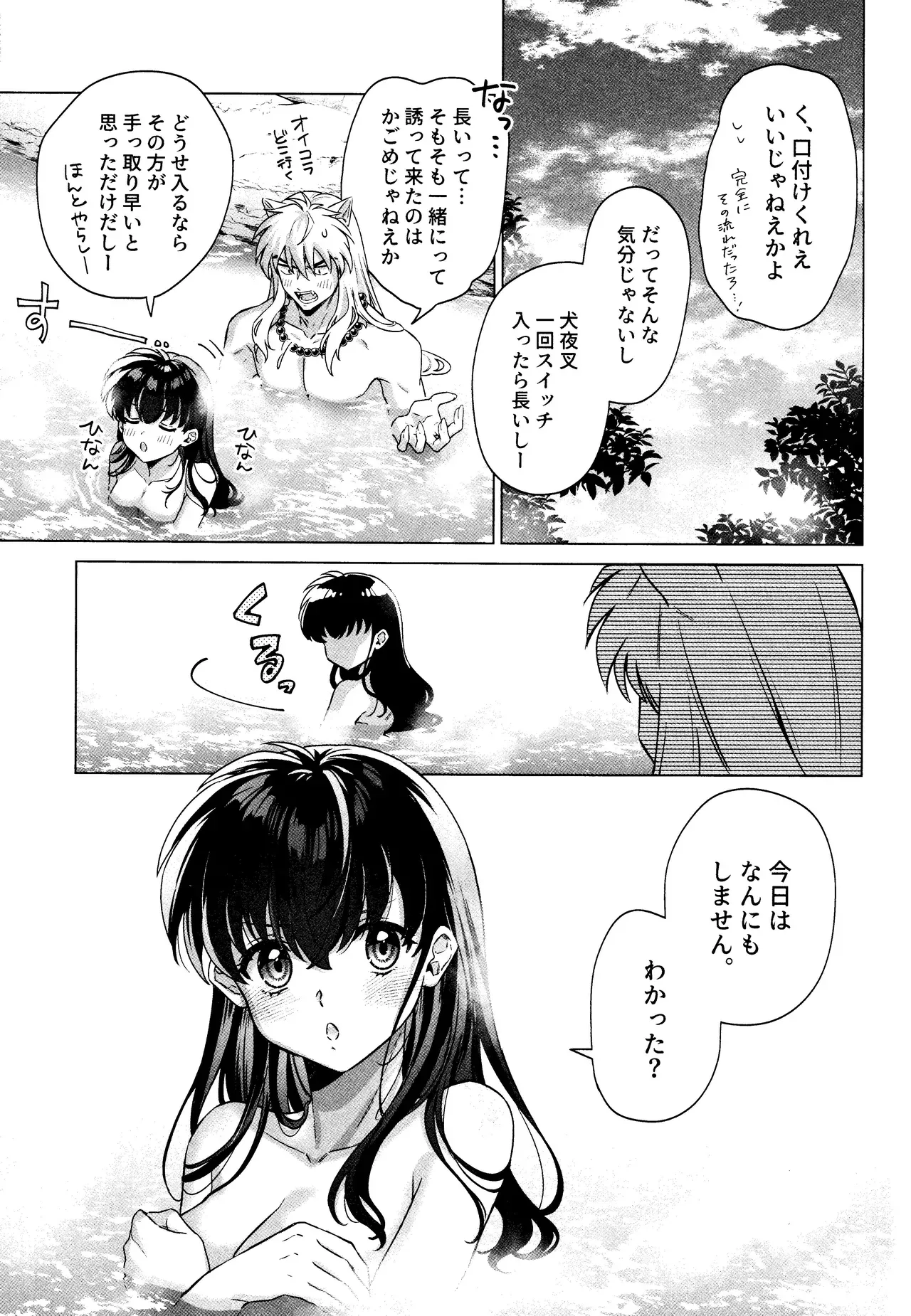 【犬夜叉】村の修復に文句を言いながらも最後まで勤しんだ犬夜叉が汗と疲れを流すために日暮かごめと一緒にお風呂に入っているうちに良いムードになって強引に求めちゃう情熱エッチ9