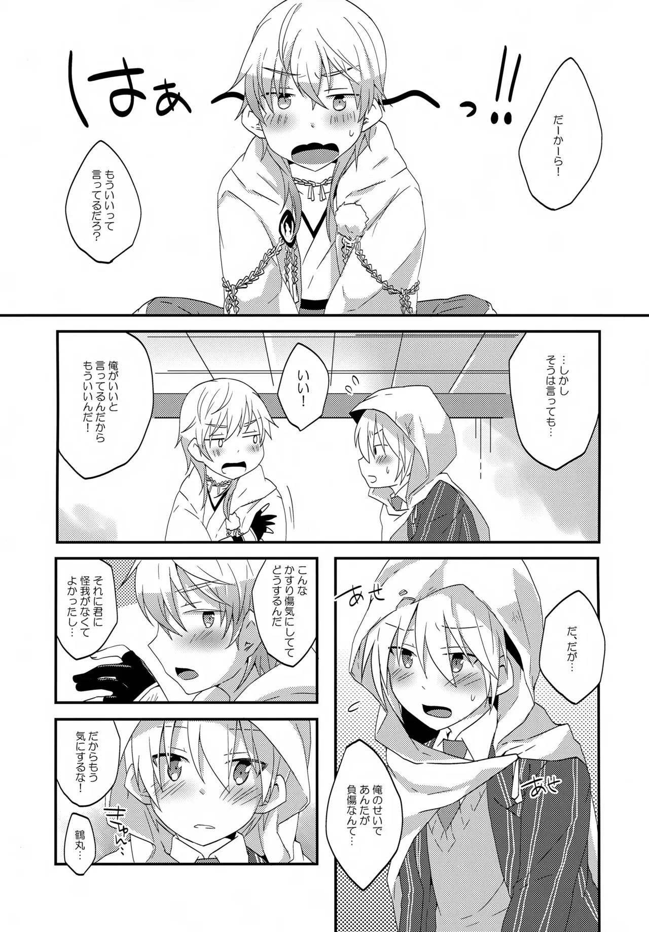 【BL漫画 刀剣乱舞】自分のせいで山姥切国広がケガをしてしまったと思う鶴丸国永が添い寝をお願いされて困惑しながらも受け入れてドキドキボーイズラブエッチ2