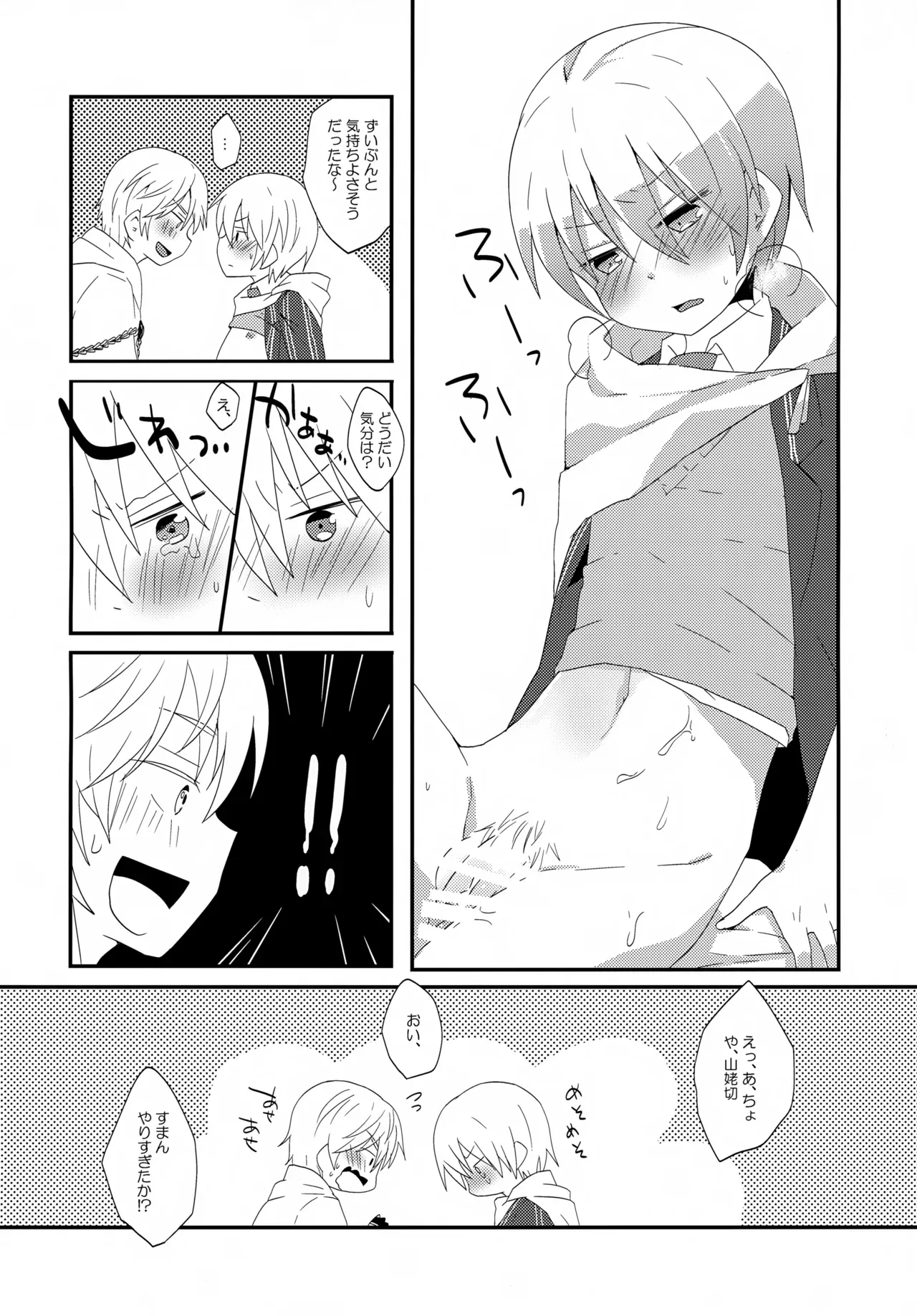 【BL漫画 刀剣乱舞】自分のせいで山姥切国広がケガをしてしまったと思う鶴丸国永が添い寝をお願いされて困惑しながらも受け入れてドキドキボーイズラブエッチ11