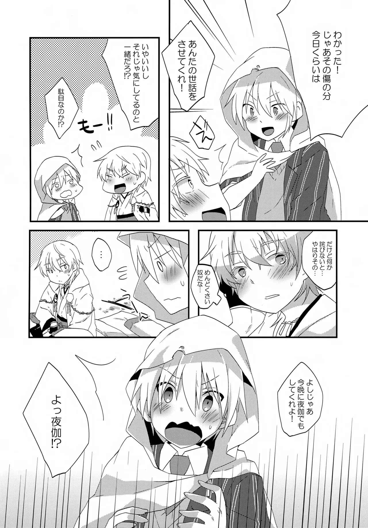 【BL漫画 刀剣乱舞】自分のせいで山姥切国広がケガをしてしまったと思う鶴丸国永が添い寝をお願いされて困惑しながらも受け入れてドキドキボーイズラブエッチ3