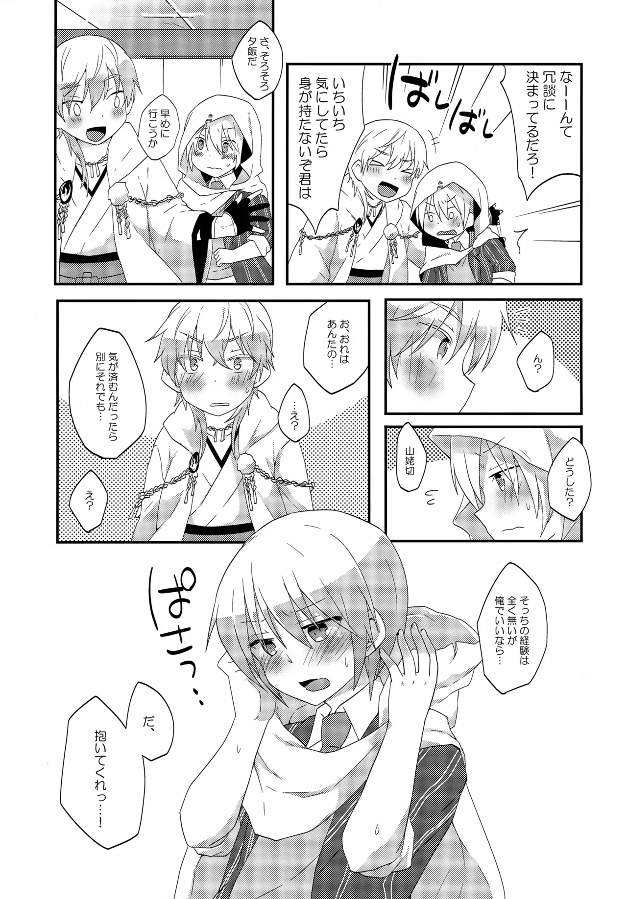 【BL漫画 刀剣乱舞】自分のせいで山姥切国広がケガをしてしまったと思う鶴丸国永が添い寝をお願いされて困惑しながらも受け入れてドキドキボーイズラブエッチ4