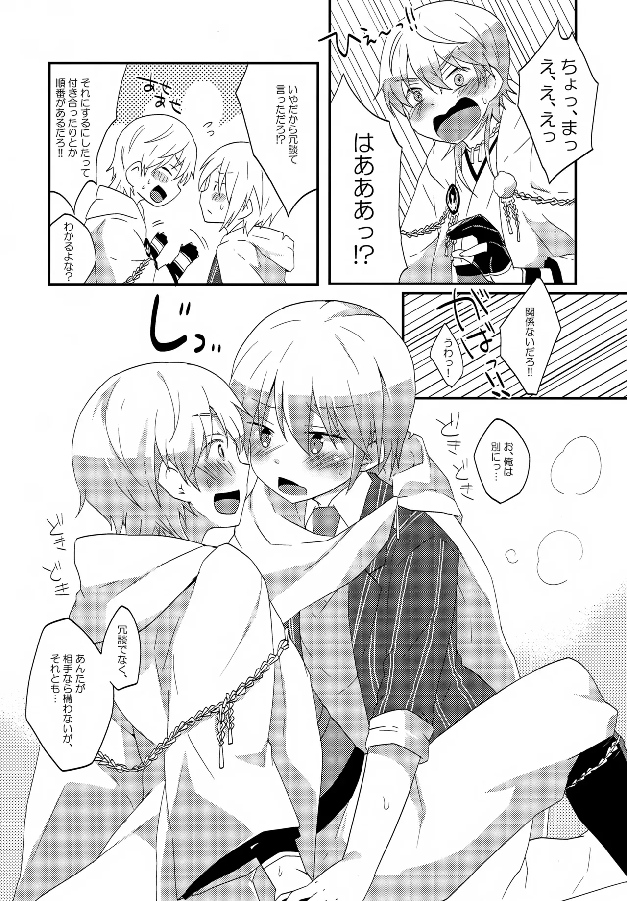 【BL漫画 刀剣乱舞】自分のせいで山姥切国広がケガをしてしまったと思う鶴丸国永が添い寝をお願いされて困惑しながらも受け入れてドキドキボーイズラブエッチ5