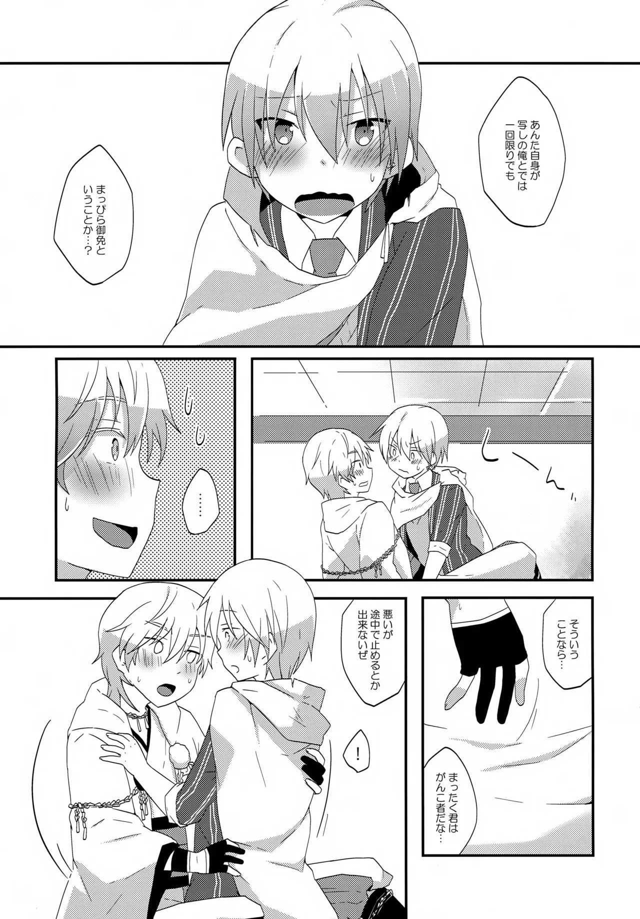 【BL漫画 刀剣乱舞】自分のせいで山姥切国広がケガをしてしまったと思う鶴丸国永が添い寝をお願いされて困惑しながらも受け入れてドキドキボーイズラブエッチ6