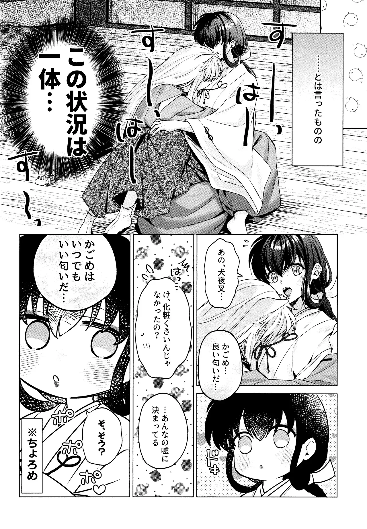 【犬夜叉】神事があるまでの半月間は毎日禊をして犬夜叉と触れ合うことができなかった日暮かごめがようやく神事を終えてキスをしたら我慢できなくなりスリリングな状態で求め合っちゃうラブラブエッチ11