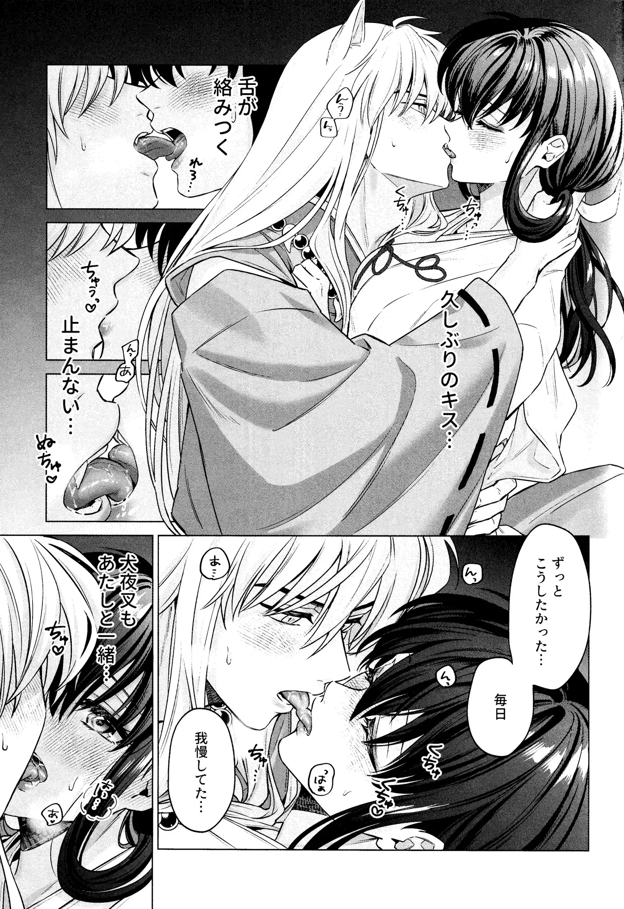 【犬夜叉】神事があるまでの半月間は毎日禊をして犬夜叉と触れ合うことができなかった日暮かごめがようやく神事を終えてキスをしたら我慢できなくなりスリリングな状態で求め合っちゃうラブラブエッチ14