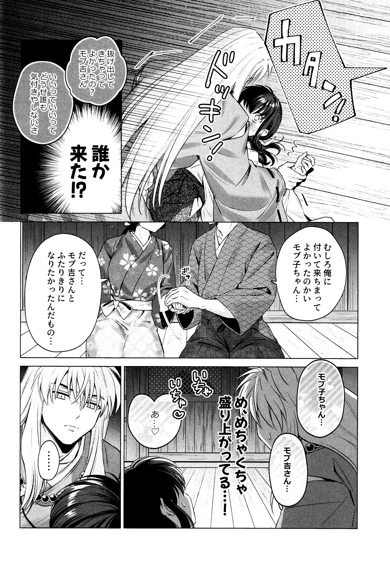 【犬夜叉】神事があるまでの半月間は毎日禊をして犬夜叉と触れ合うことができなかった日暮かごめがようやく神事を終えてキスをしたら我慢できなくなりスリリングな状態で求め合っちゃうラブラブエッチ17