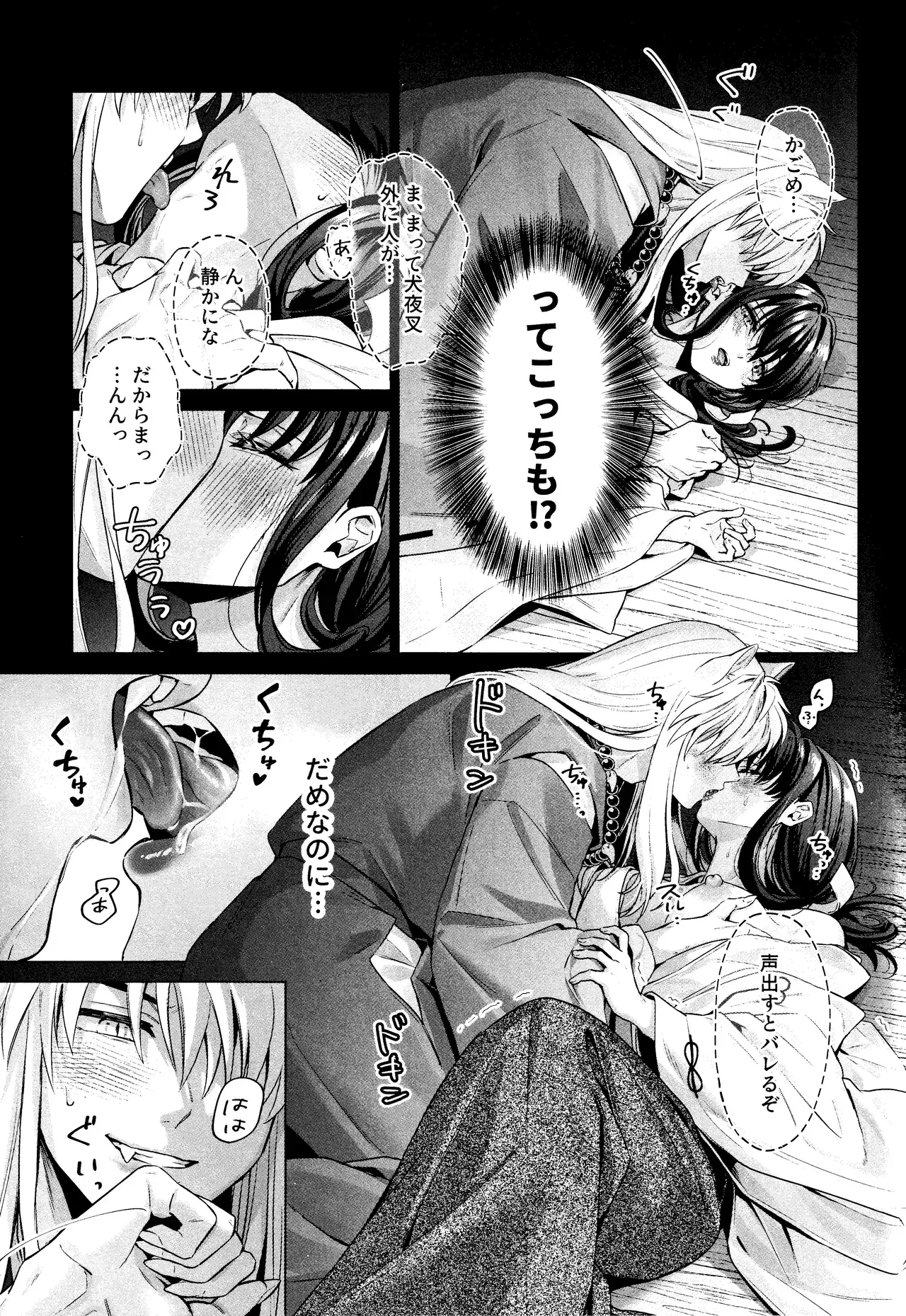 【犬夜叉】神事があるまでの半月間は毎日禊をして犬夜叉と触れ合うことができなかった日暮かごめがようやく神事を終えてキスをしたら我慢できなくなりスリリングな状態で求め合っちゃうラブラブエッチ18