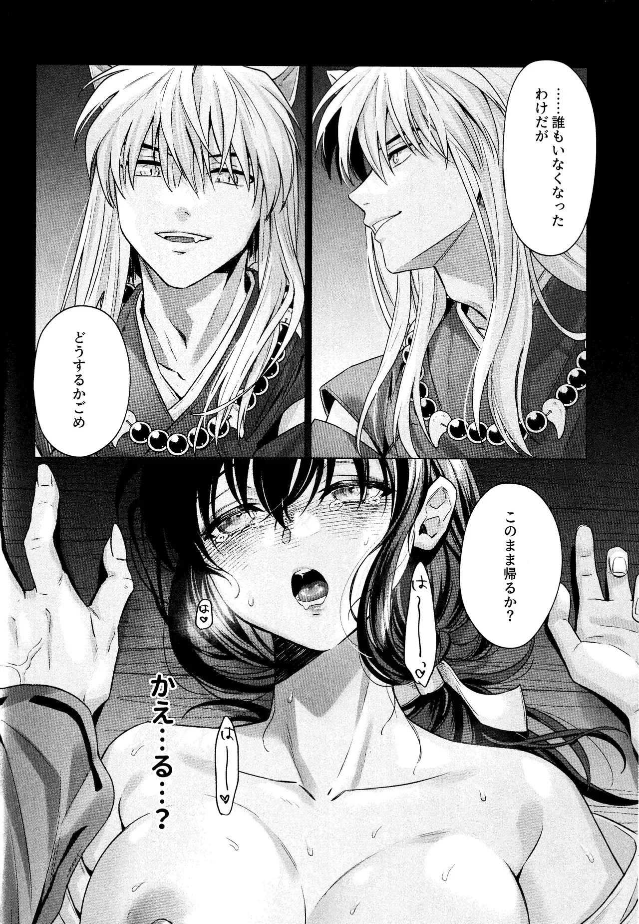 【犬夜叉】神事があるまでの半月間は毎日禊をして犬夜叉と触れ合うことができなかった日暮かごめがようやく神事を終えてキスをしたら我慢できなくなりスリリングな状態で求め合っちゃうラブラブエッチ31