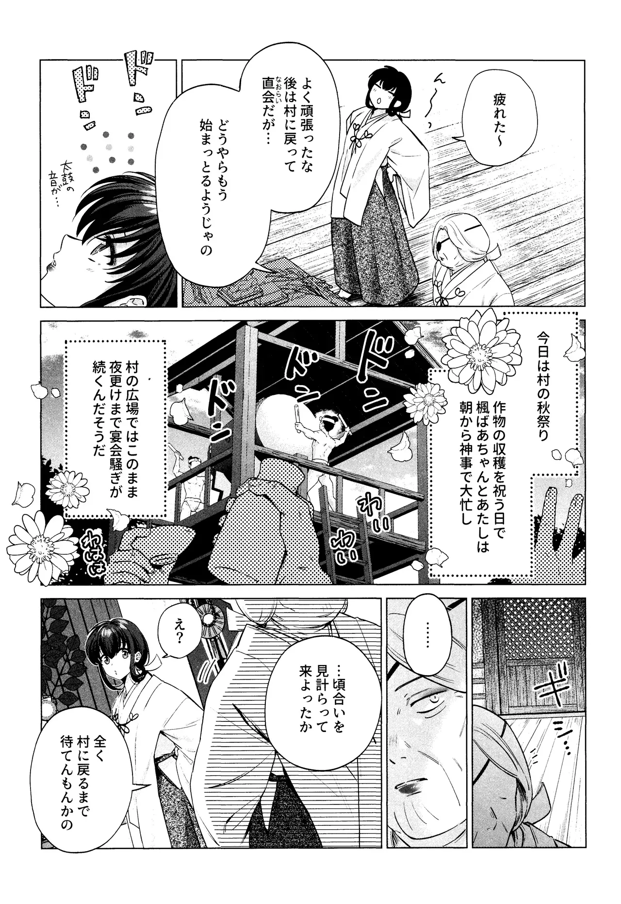 【犬夜叉】神事があるまでの半月間は毎日禊をして犬夜叉と触れ合うことができなかった日暮かごめがようやく神事を終えてキスをしたら我慢できなくなりスリリングな状態で求め合っちゃうラブラブエッチ5
