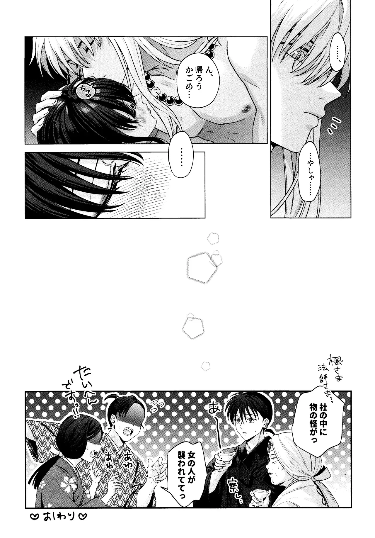 【犬夜叉】神事があるまでの半月間は毎日禊をして犬夜叉と触れ合うことができなかった日暮かごめがようやく神事を終えてキスをしたら我慢できなくなりスリリングな状態で求め合っちゃうラブラブエッチ53