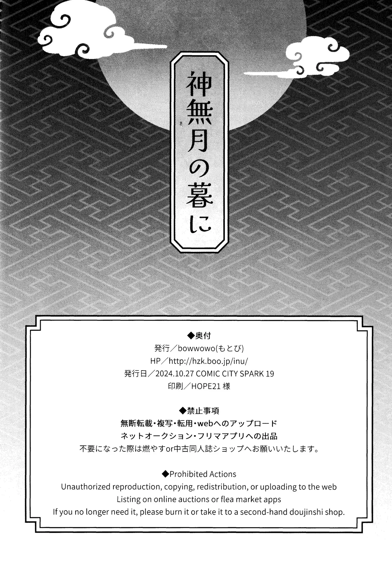 【犬夜叉】神事があるまでの半月間は毎日禊をして犬夜叉と触れ合うことができなかった日暮かごめがようやく神事を終えてキスをしたら我慢できなくなりスリリングな状態で求め合っちゃうラブラブエッチ55