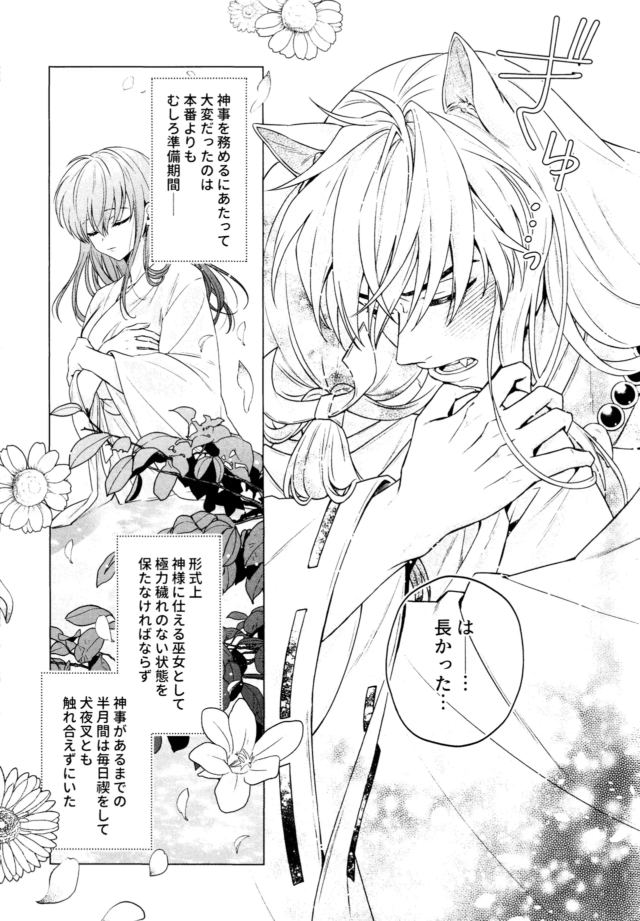 【犬夜叉】神事があるまでの半月間は毎日禊をして犬夜叉と触れ合うことができなかった日暮かごめがようやく神事を終えてキスをしたら我慢できなくなりスリリングな状態で求め合っちゃうラブラブエッチ8