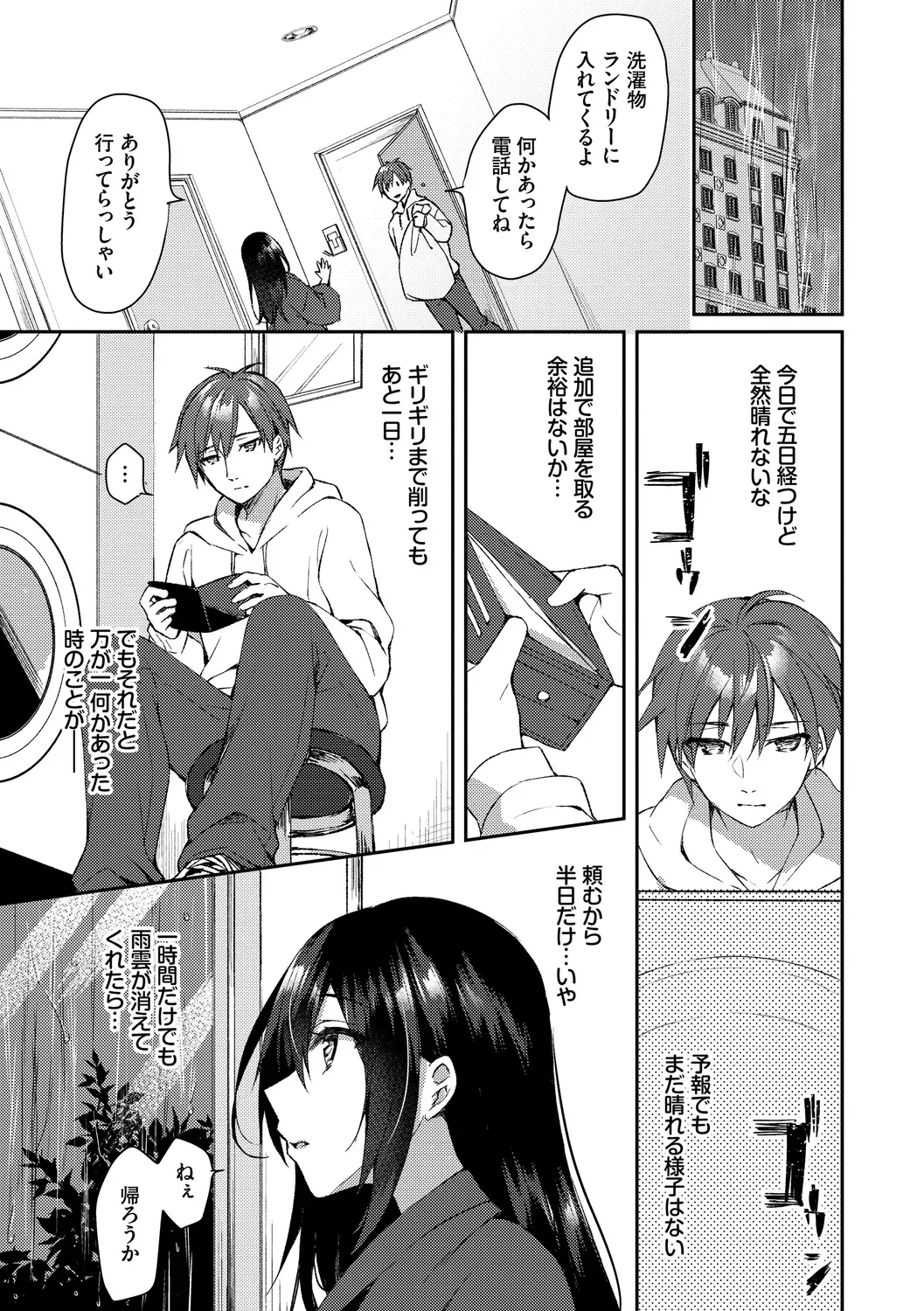 体調不良になりずっと入院している可愛い美少女が大好きな彼氏と星を見る為に無断外出して最後の力を振り絞って熱く絡み合う純愛ラブラブエッチ13