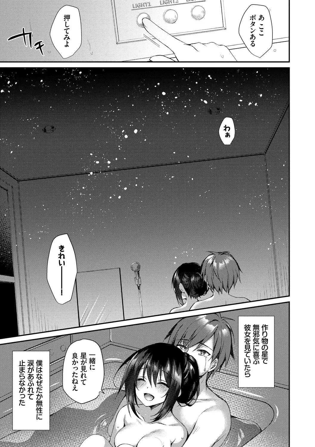 体調不良になりずっと入院している可愛い美少女が大好きな彼氏と星を見る為に無断外出して最後の力を振り絞って熱く絡み合う純愛ラブラブエッチ33