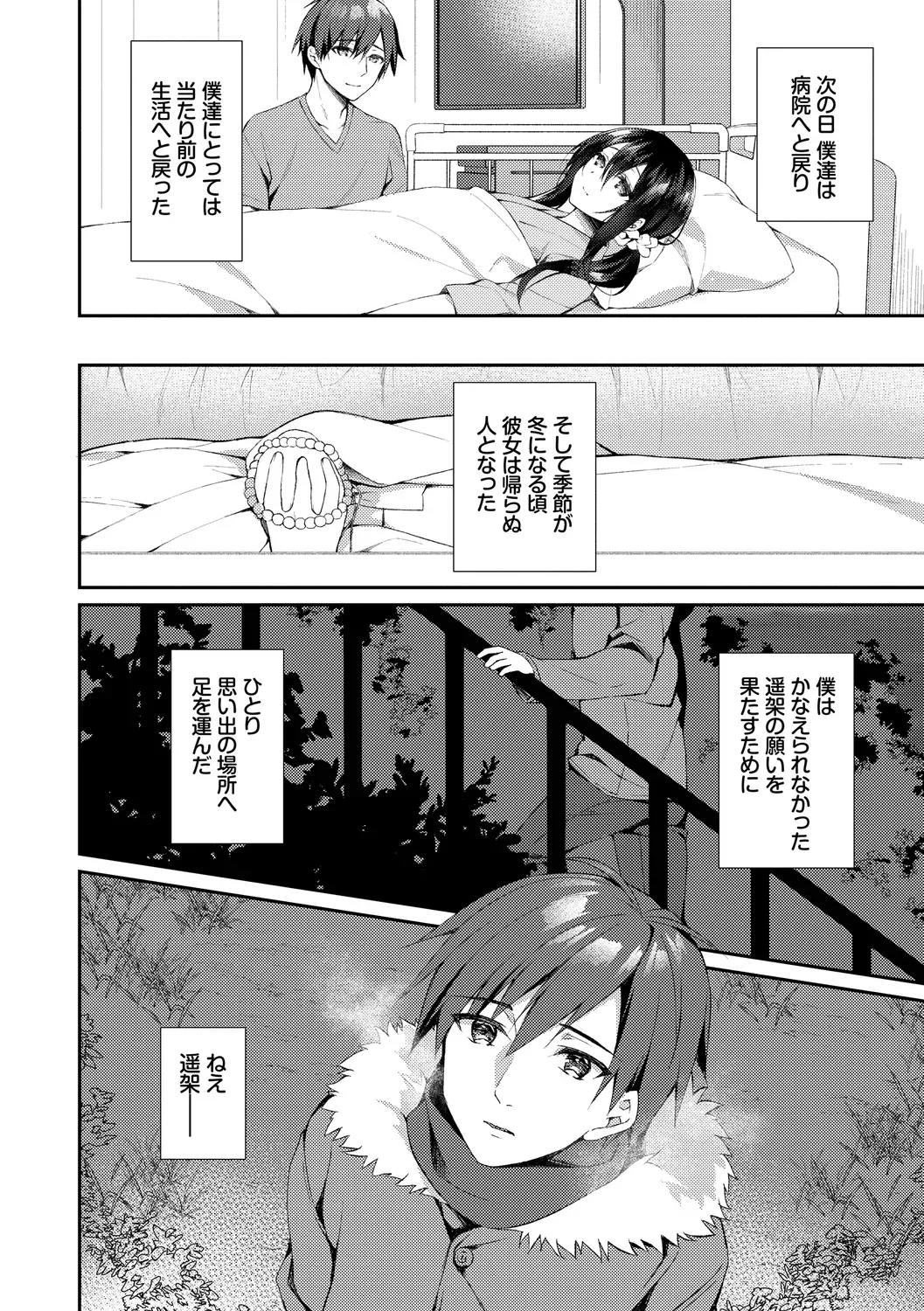 体調不良になりずっと入院している可愛い美少女が大好きな彼氏と星を見る為に無断外出して最後の力を振り絞って熱く絡み合う純愛ラブラブエッチ34