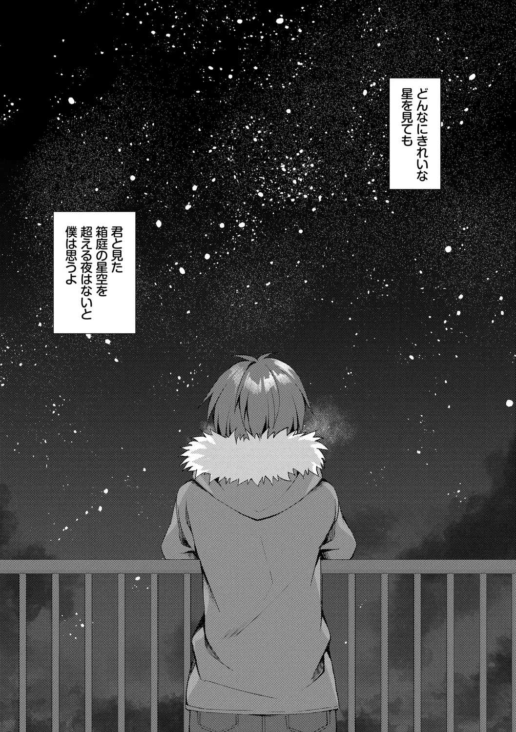 体調不良になりずっと入院している可愛い美少女が大好きな彼氏と星を見る為に無断外出して最後の力を振り絞って熱く絡み合う純愛ラブラブエッチ35