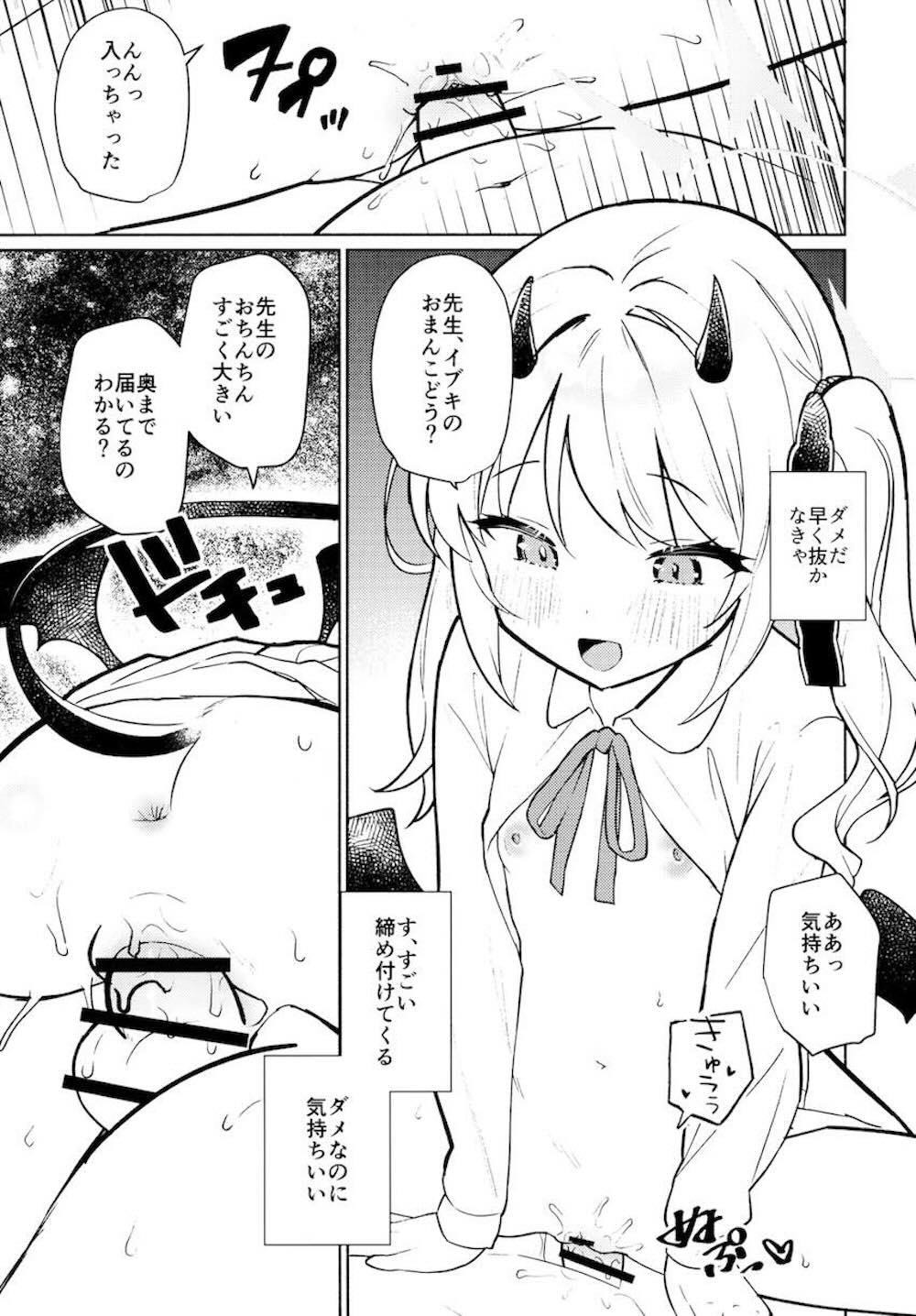 【ブルーアーカイブ】先生の膝の上に座っていたら勃起している事に気づいたロリカワのイブキが可愛く誘惑して一線を越えちゃう快感中出しセックス12