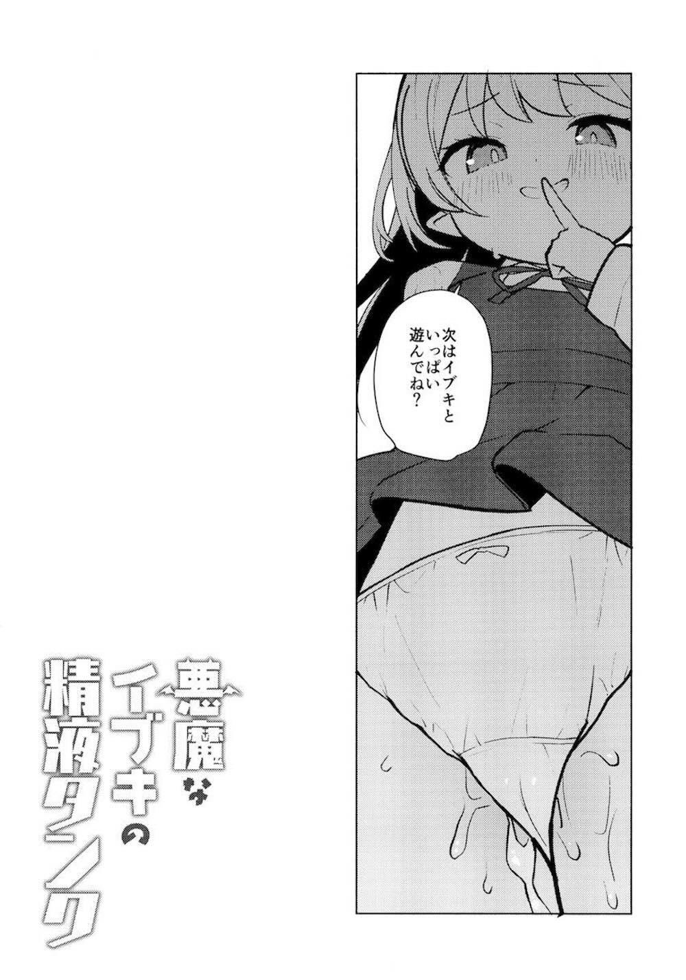 【ブルーアーカイブ】先生の膝の上に座っていたら勃起している事に気づいたロリカワのイブキが可愛く誘惑して一線を越えちゃう快感中出しセックス20