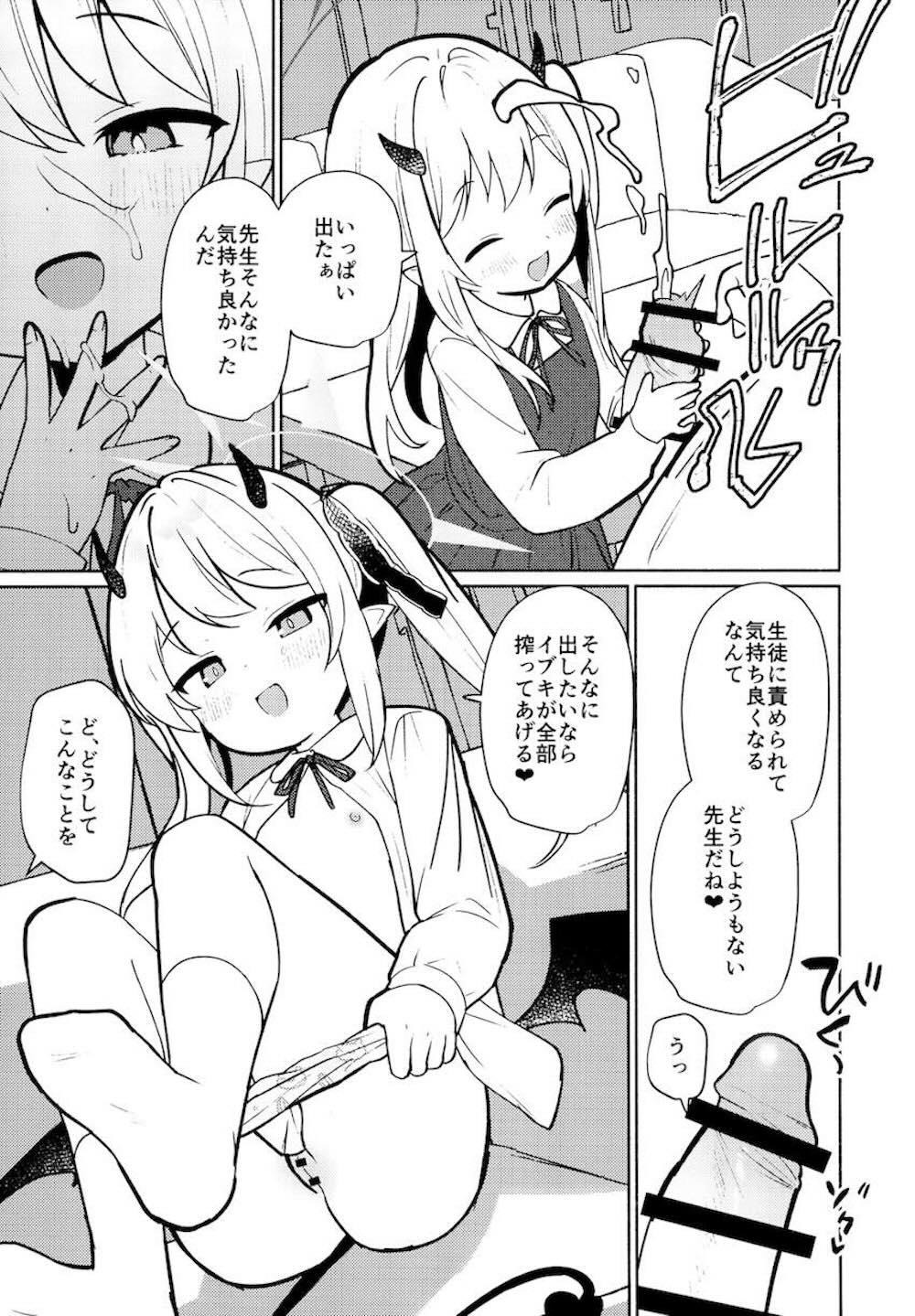 【ブルーアーカイブ】先生の膝の上に座っていたら勃起している事に気づいたロリカワのイブキが可愛く誘惑して一線を越えちゃう快感中出しセックス10