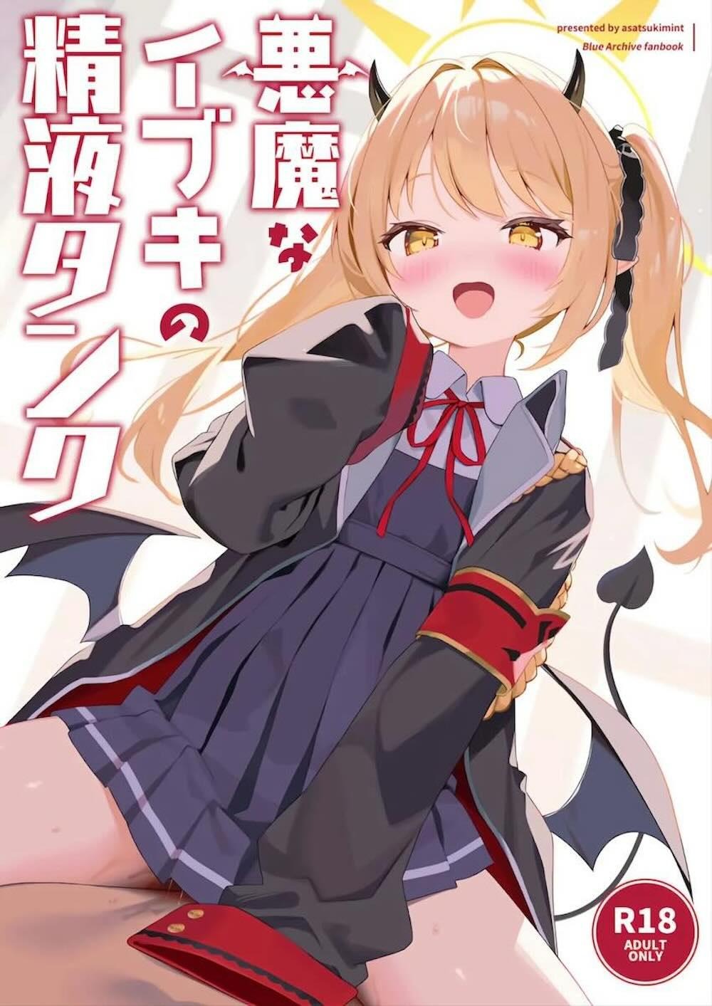 【ブルーアーカイブ】先生の膝の上に座っていたら勃起している事に気づいたロリカワのイブキが可愛く誘惑して一線を越えちゃう快感中出しセックス1