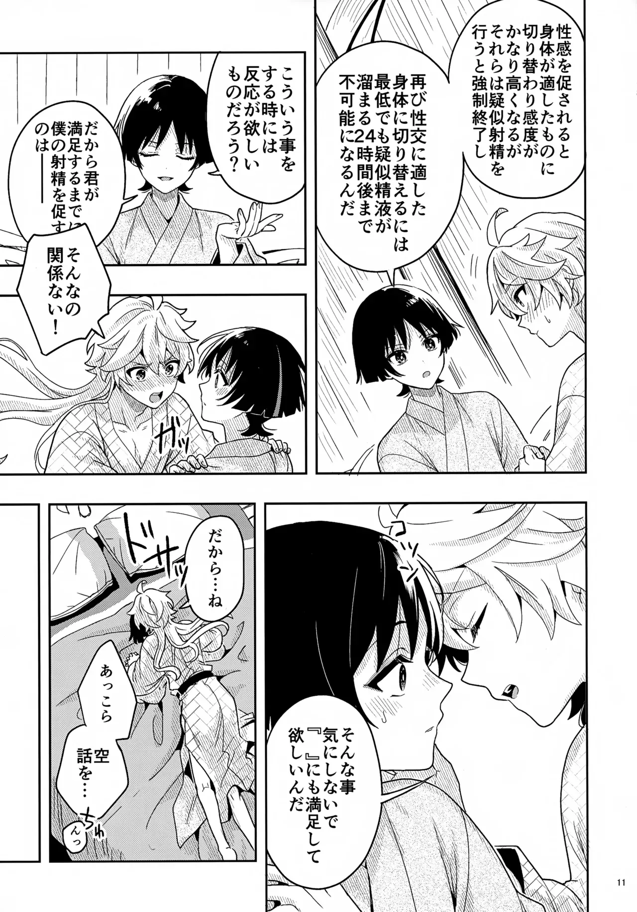 【BL漫画 原神】いろいろあってイケメン彼氏と付き合う事になった空がセックスの理想を語り合いながらお互いを想いあうイチャイチャボーイズラブエッチ11