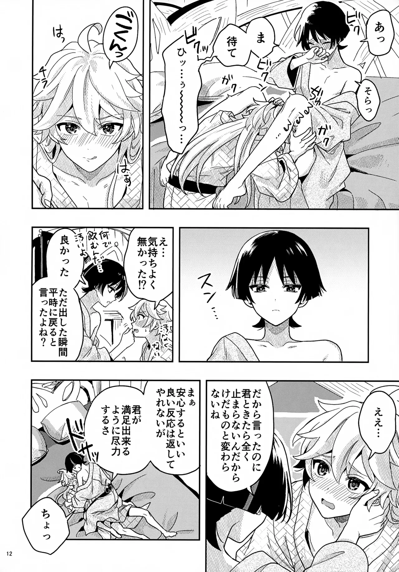 【BL漫画 原神】いろいろあってイケメン彼氏と付き合う事になった空がセックスの理想を語り合いながらお互いを想いあうイチャイチャボーイズラブエッチ12