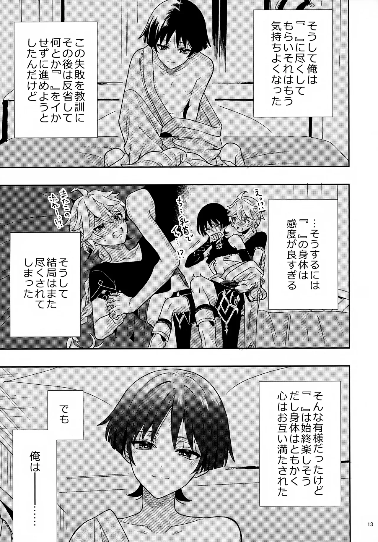 【BL漫画 原神】いろいろあってイケメン彼氏と付き合う事になった空がセックスの理想を語り合いながらお互いを想いあうイチャイチャボーイズラブエッチ13