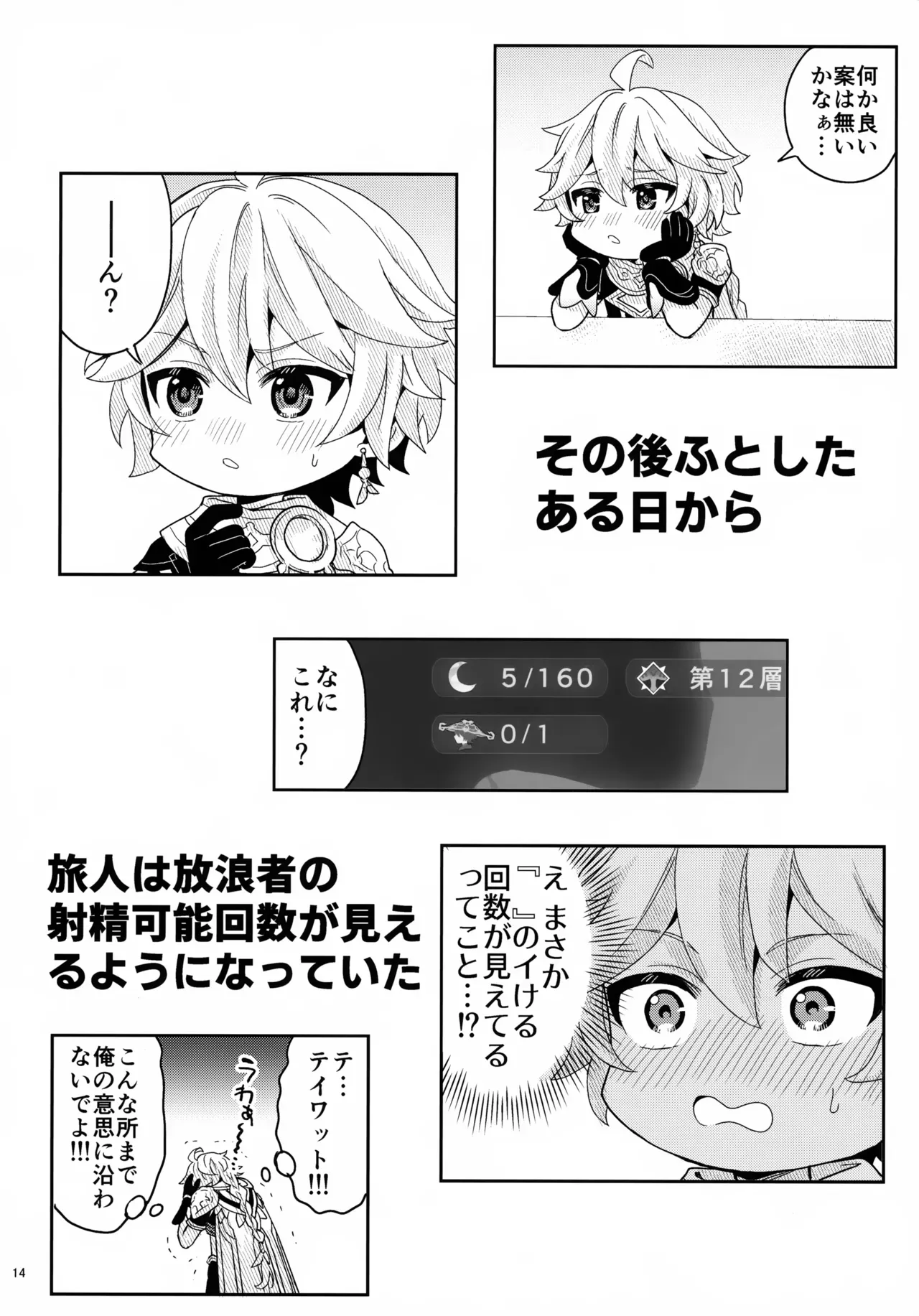 【BL漫画 原神】いろいろあってイケメン彼氏と付き合う事になった空がセックスの理想を語り合いながらお互いを想いあうイチャイチャボーイズラブエッチ14