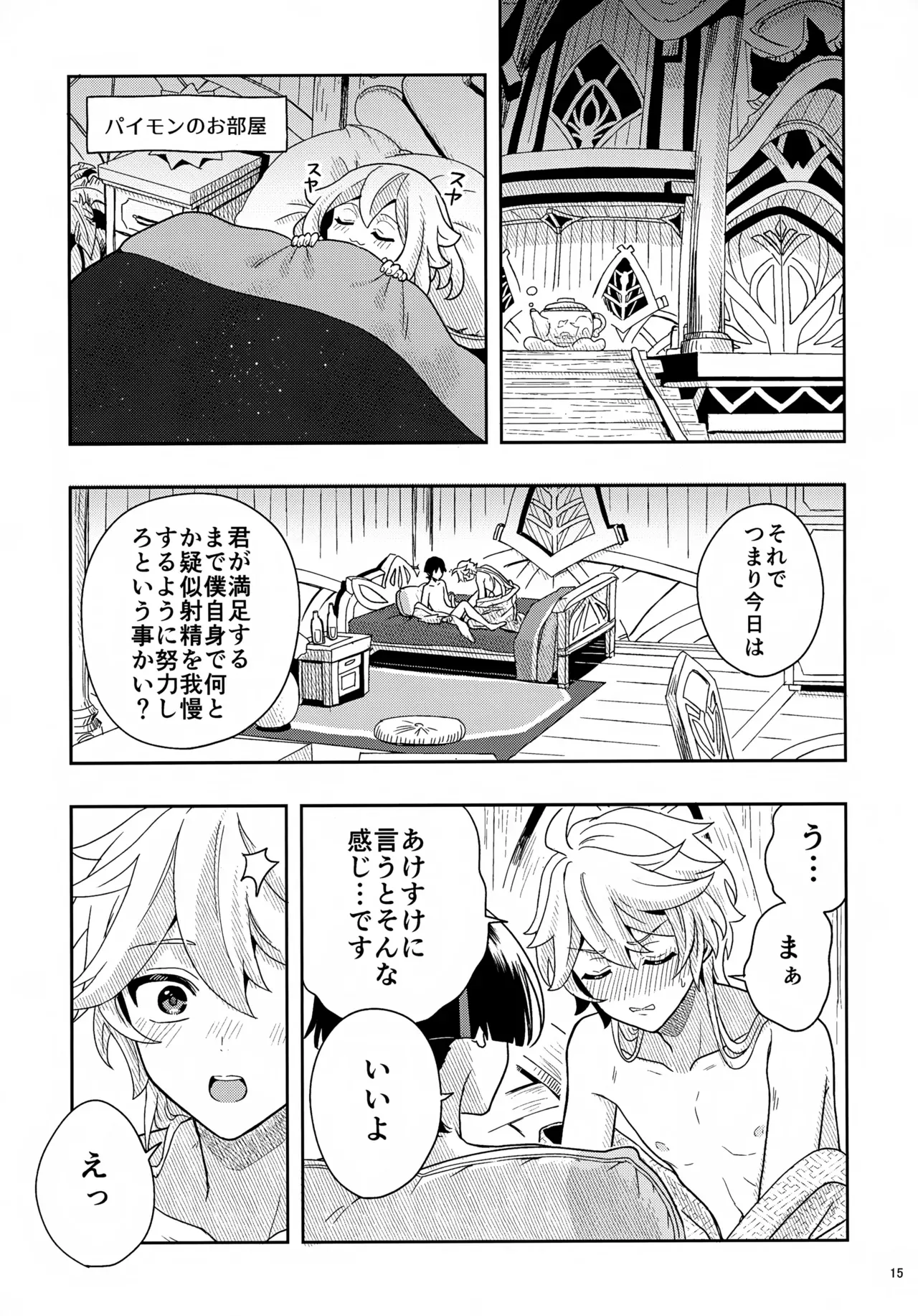 【BL漫画 原神】いろいろあってイケメン彼氏と付き合う事になった空がセックスの理想を語り合いながらお互いを想いあうイチャイチャボーイズラブエッチ15