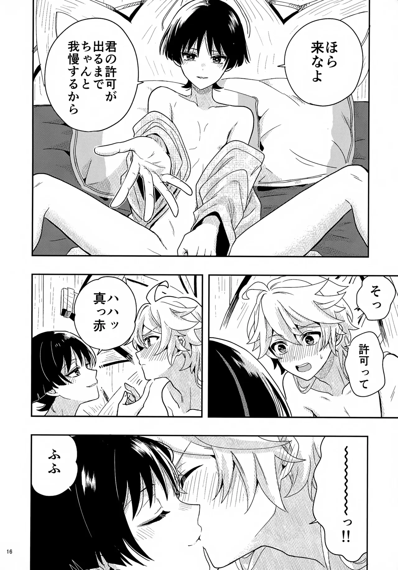 【BL漫画 原神】いろいろあってイケメン彼氏と付き合う事になった空がセックスの理想を語り合いながらお互いを想いあうイチャイチャボーイズラブエッチ16