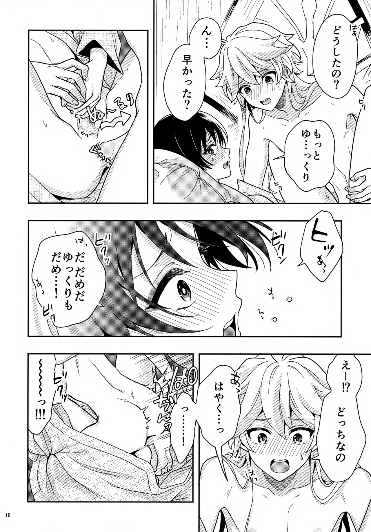 【BL漫画 原神】いろいろあってイケメン彼氏と付き合う事になった空がセックスの理想を語り合いながらお互いを想いあうイチャイチャボーイズラブエッチ18