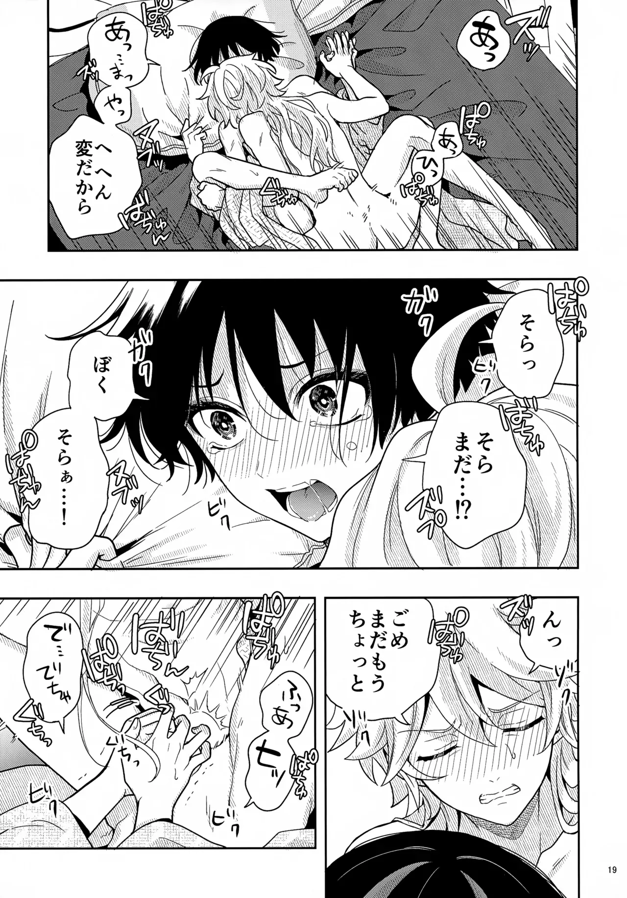 【BL漫画 原神】いろいろあってイケメン彼氏と付き合う事になった空がセックスの理想を語り合いながらお互いを想いあうイチャイチャボーイズラブエッチ19