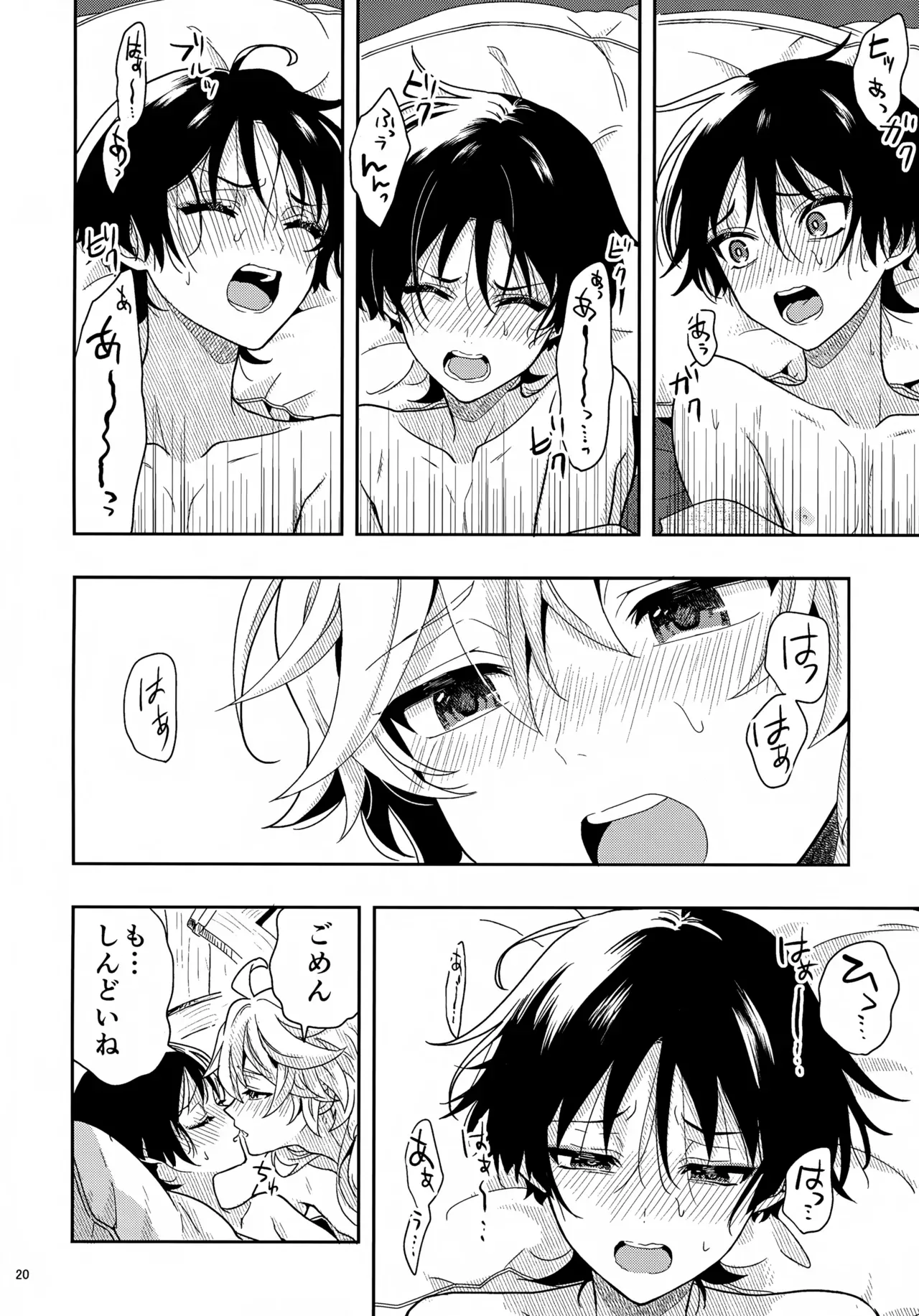 【BL漫画 原神】いろいろあってイケメン彼氏と付き合う事になった空がセックスの理想を語り合いながらお互いを想いあうイチャイチャボーイズラブエッチ20