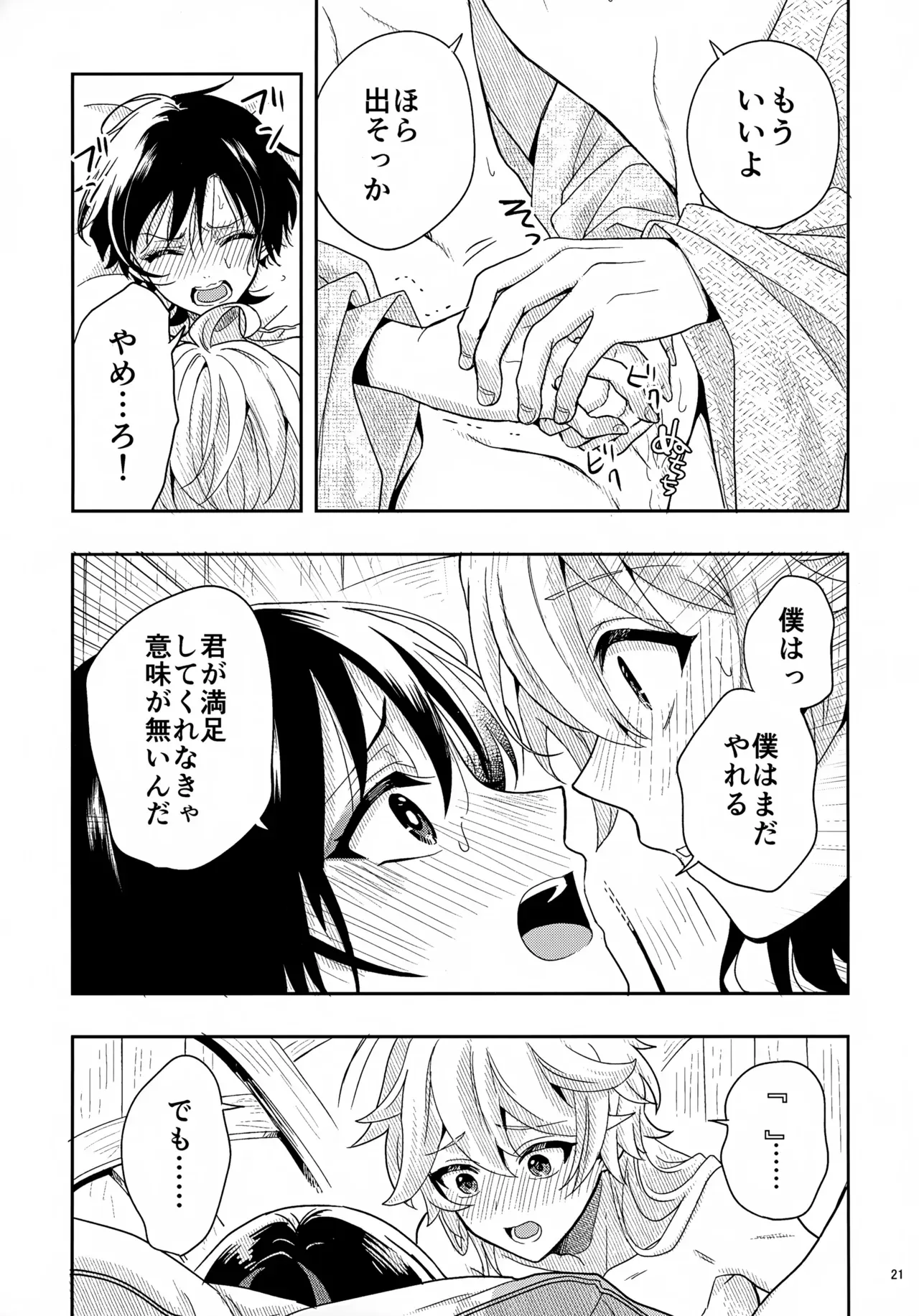 【BL漫画 原神】いろいろあってイケメン彼氏と付き合う事になった空がセックスの理想を語り合いながらお互いを想いあうイチャイチャボーイズラブエッチ21