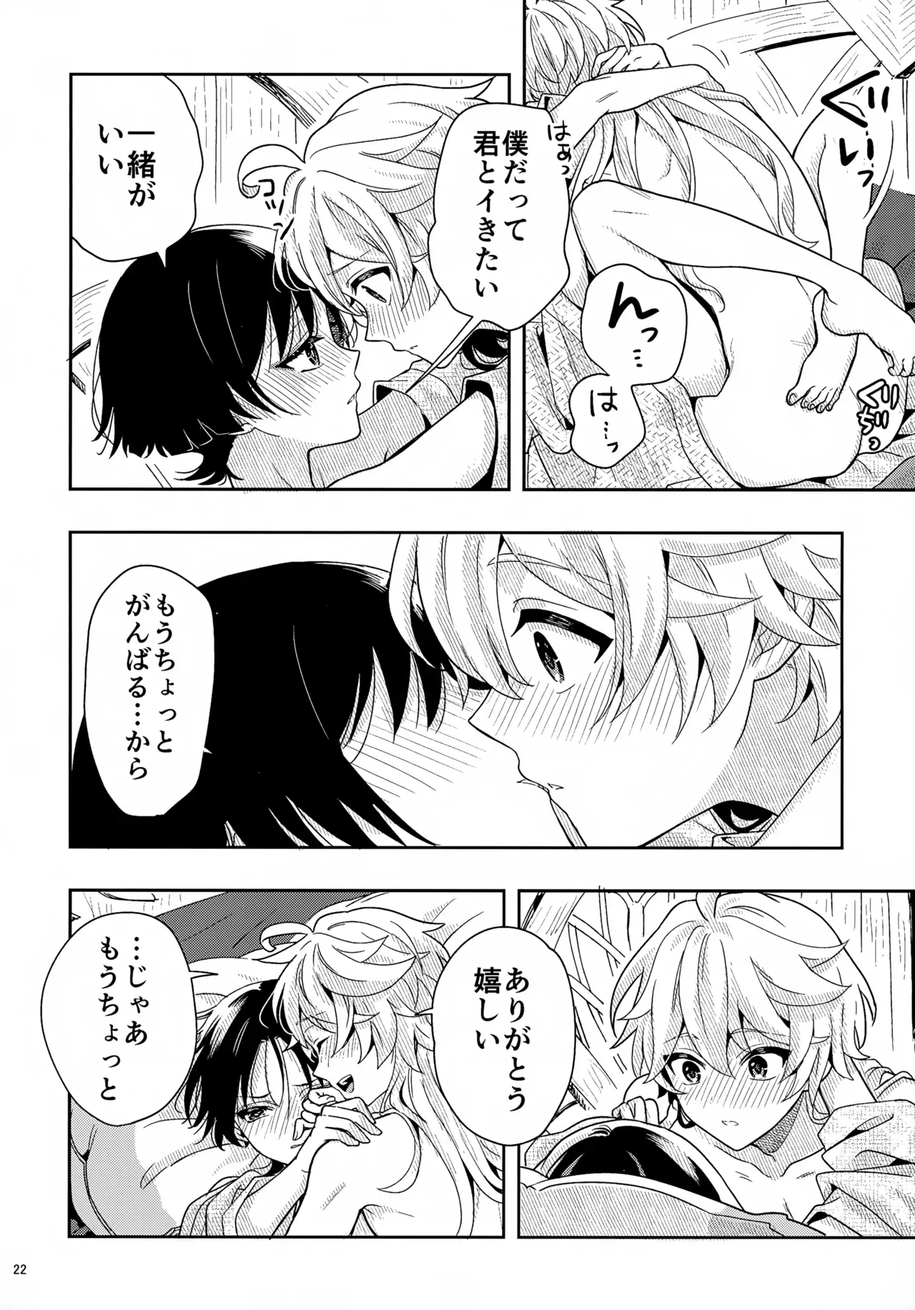 【BL漫画 原神】いろいろあってイケメン彼氏と付き合う事になった空がセックスの理想を語り合いながらお互いを想いあうイチャイチャボーイズラブエッチ22