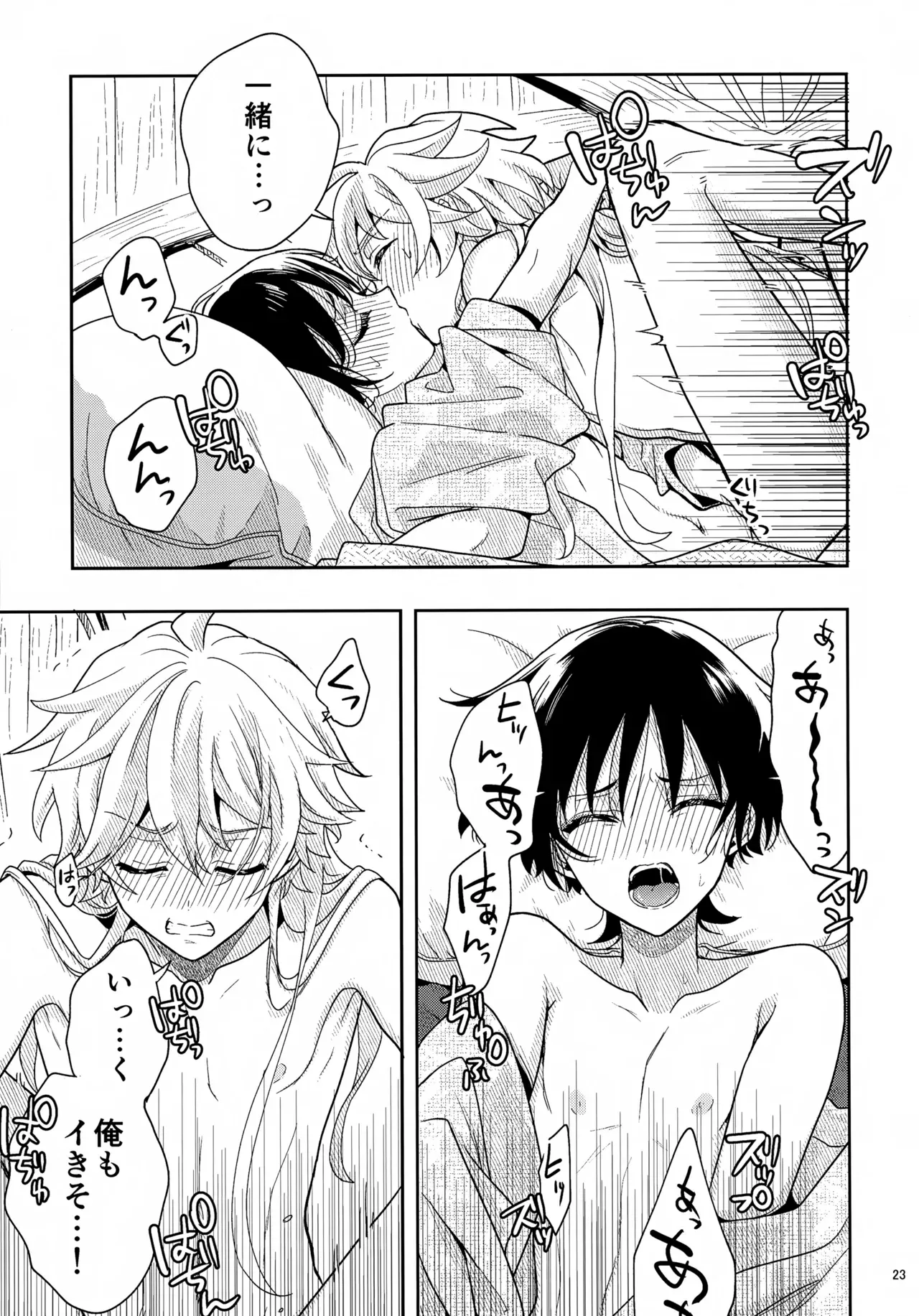 【BL漫画 原神】いろいろあってイケメン彼氏と付き合う事になった空がセックスの理想を語り合いながらお互いを想いあうイチャイチャボーイズラブエッチ23