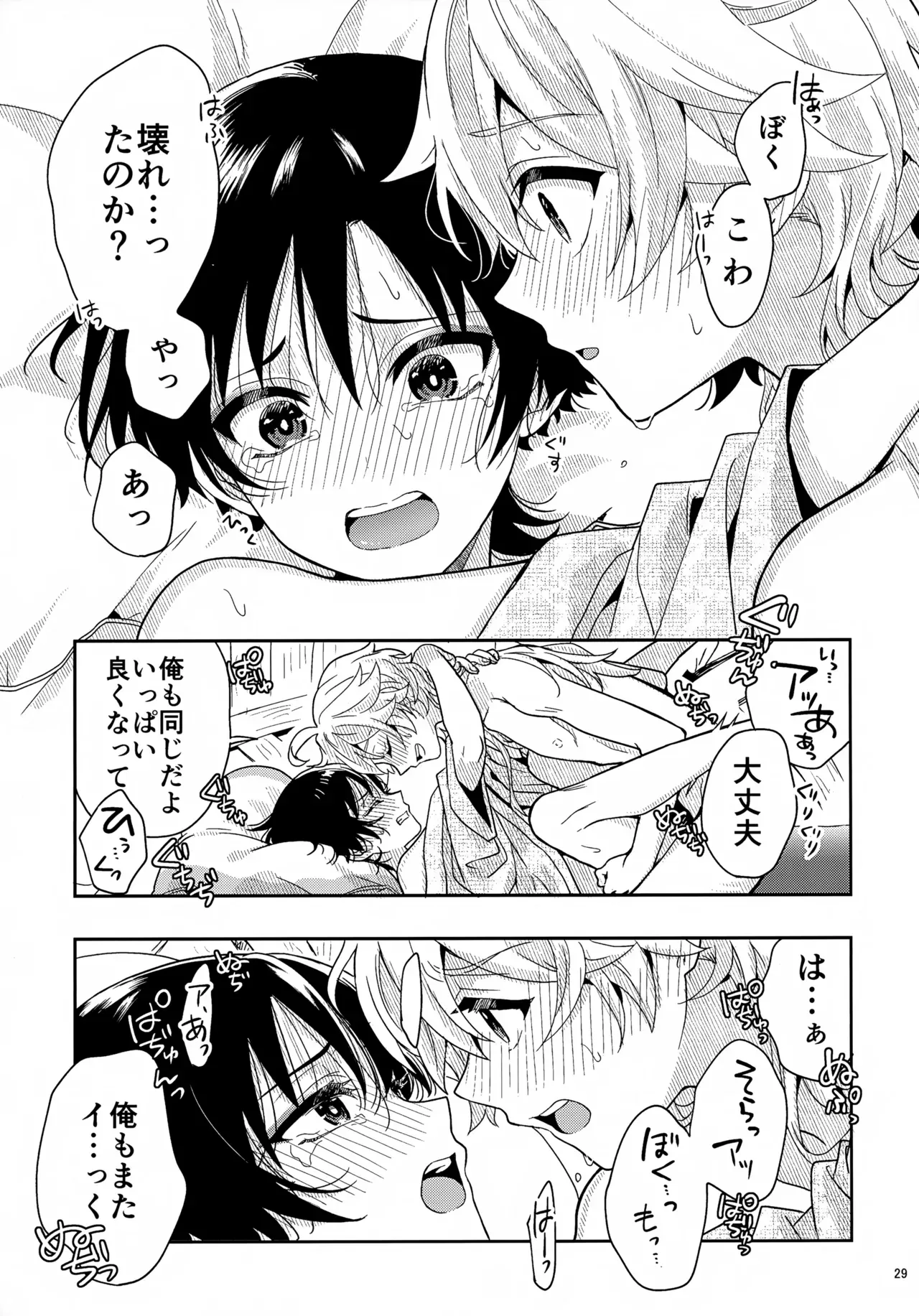 【BL漫画 原神】いろいろあってイケメン彼氏と付き合う事になった空がセックスの理想を語り合いながらお互いを想いあうイチャイチャボーイズラブエッチ29