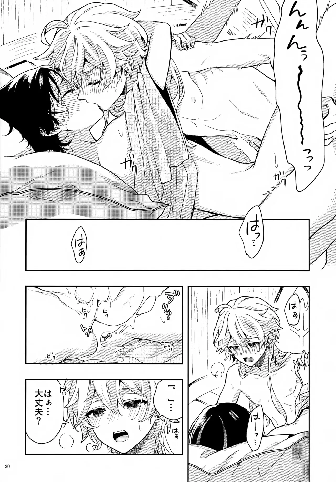 【BL漫画 原神】いろいろあってイケメン彼氏と付き合う事になった空がセックスの理想を語り合いながらお互いを想いあうイチャイチャボーイズラブエッチ30