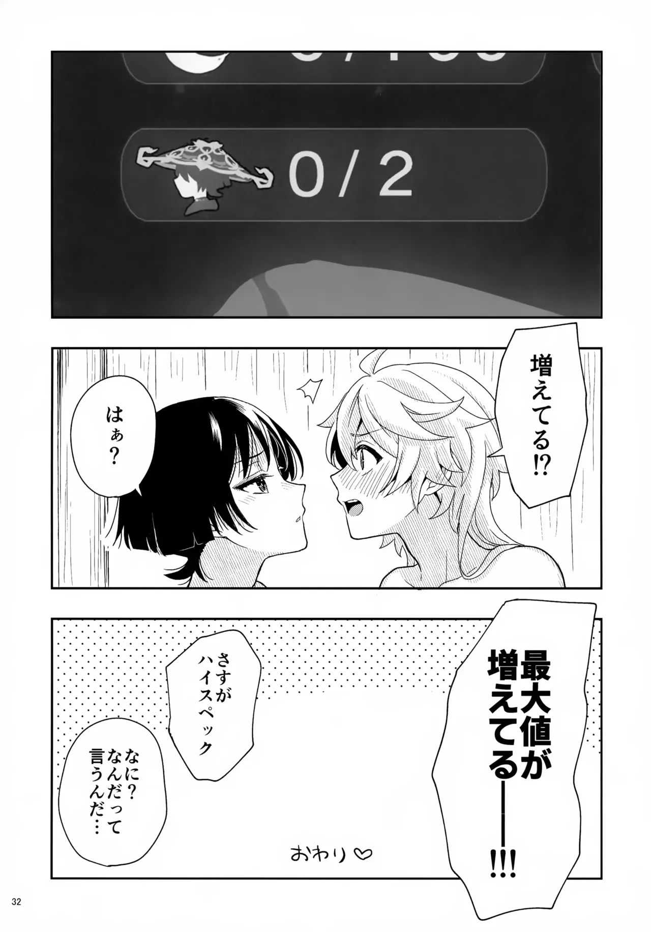 【BL漫画 原神】いろいろあってイケメン彼氏と付き合う事になった空がセックスの理想を語り合いながらお互いを想いあうイチャイチャボーイズラブエッチ32