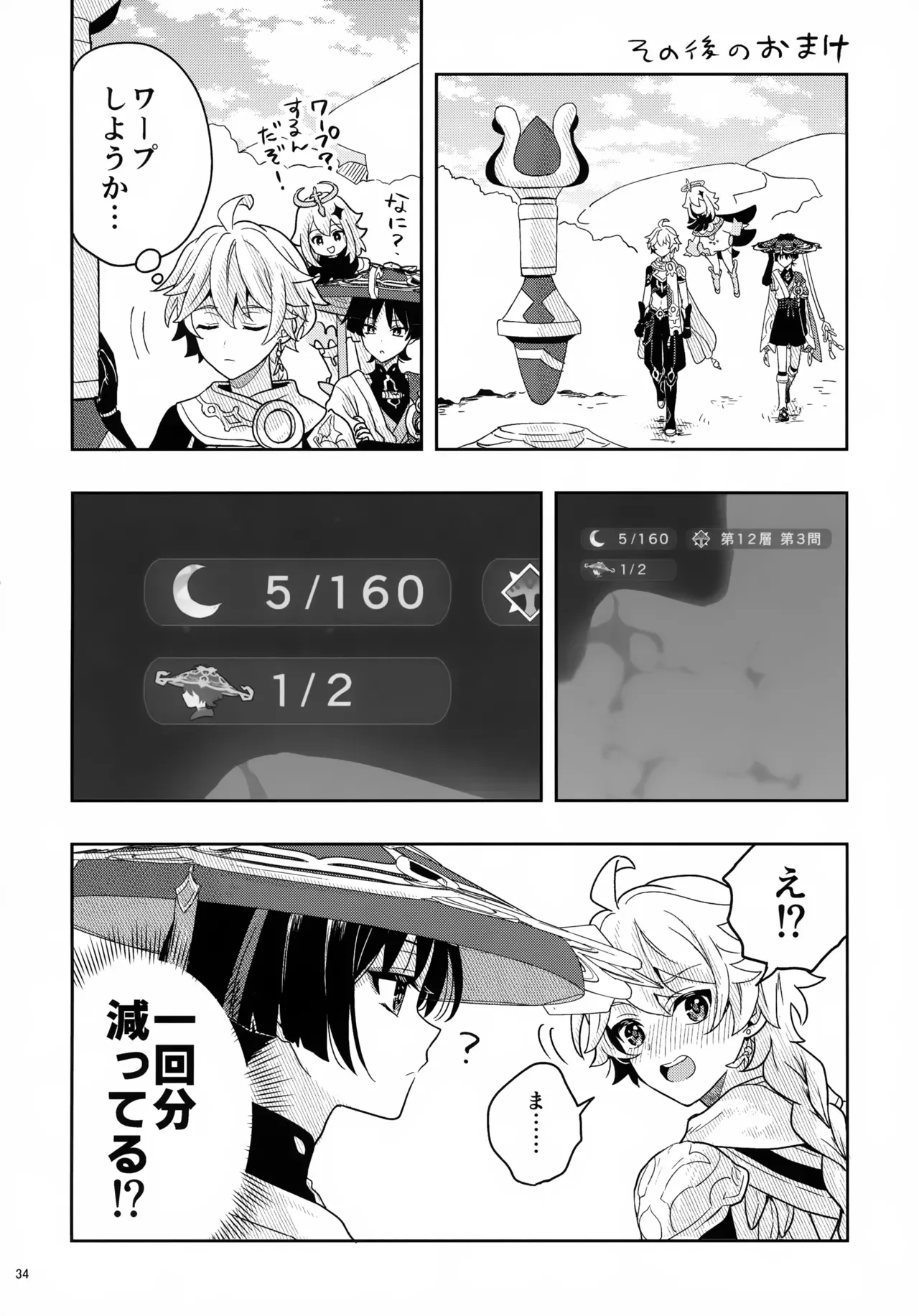 【BL漫画 原神】いろいろあってイケメン彼氏と付き合う事になった空がセックスの理想を語り合いながらお互いを想いあうイチャイチャボーイズラブエッチ34