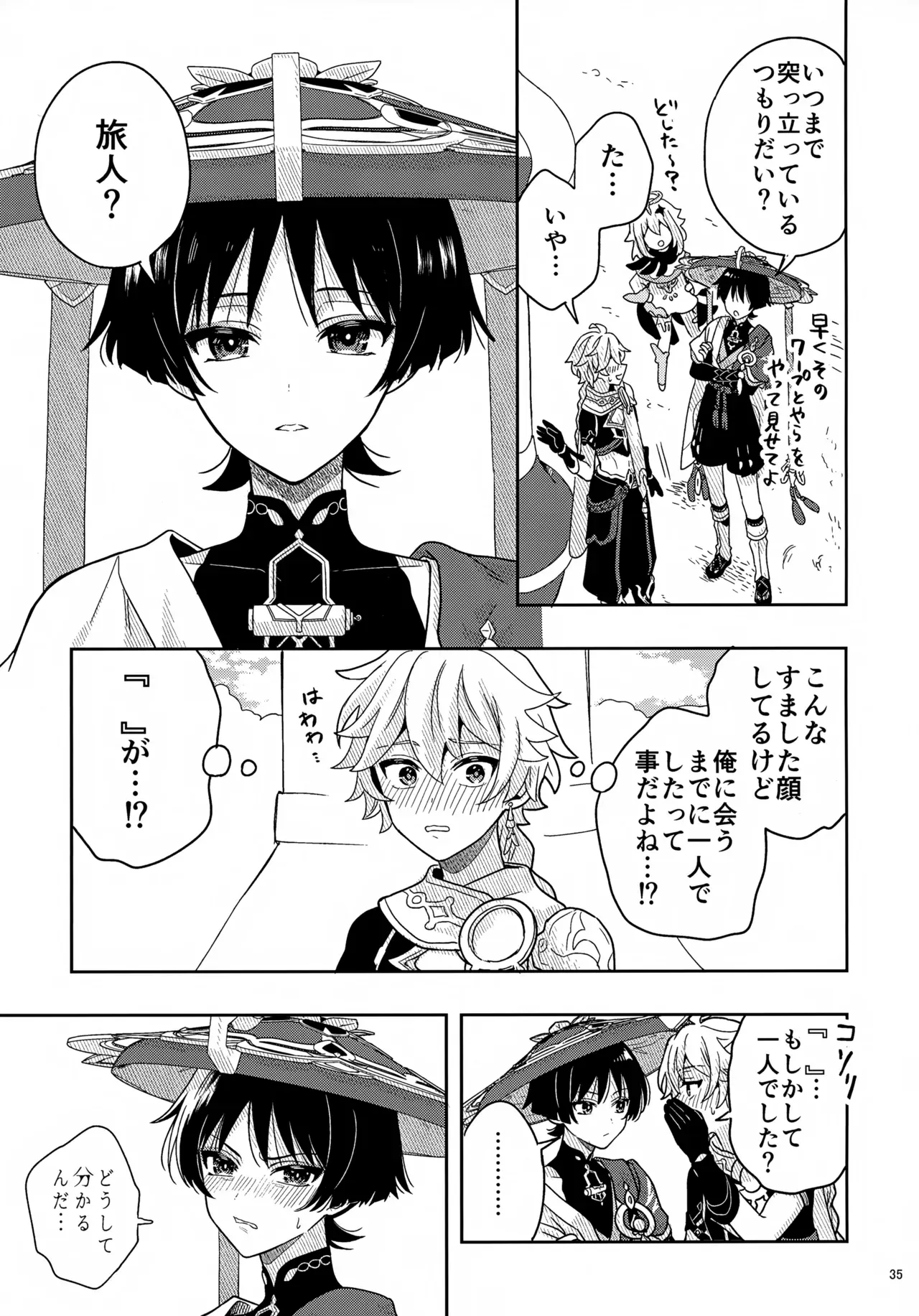 【BL漫画 原神】いろいろあってイケメン彼氏と付き合う事になった空がセックスの理想を語り合いながらお互いを想いあうイチャイチャボーイズラブエッチ35