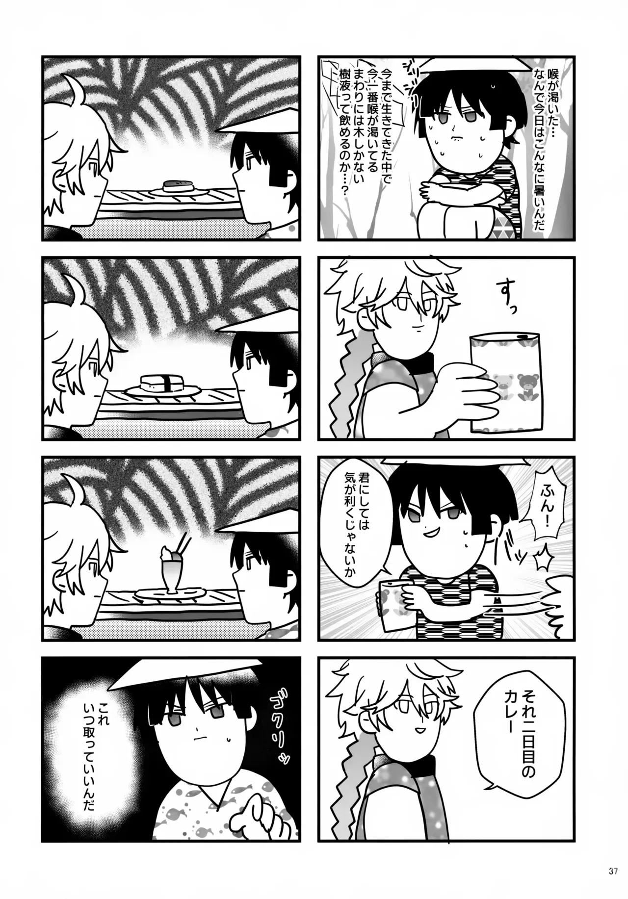 【BL漫画 原神】いろいろあってイケメン彼氏と付き合う事になった空がセックスの理想を語り合いながらお互いを想いあうイチャイチャボーイズラブエッチ37