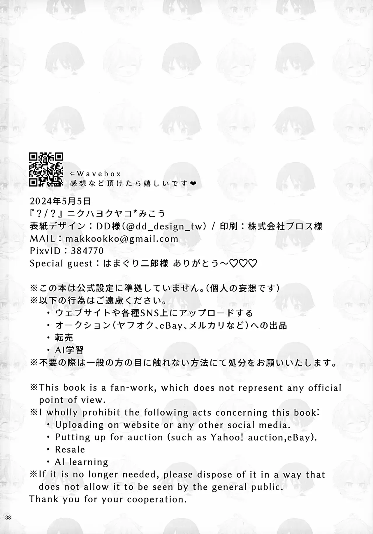 【BL漫画 原神】いろいろあってイケメン彼氏と付き合う事になった空がセックスの理想を語り合いながらお互いを想いあうイチャイチャボーイズラブエッチ38