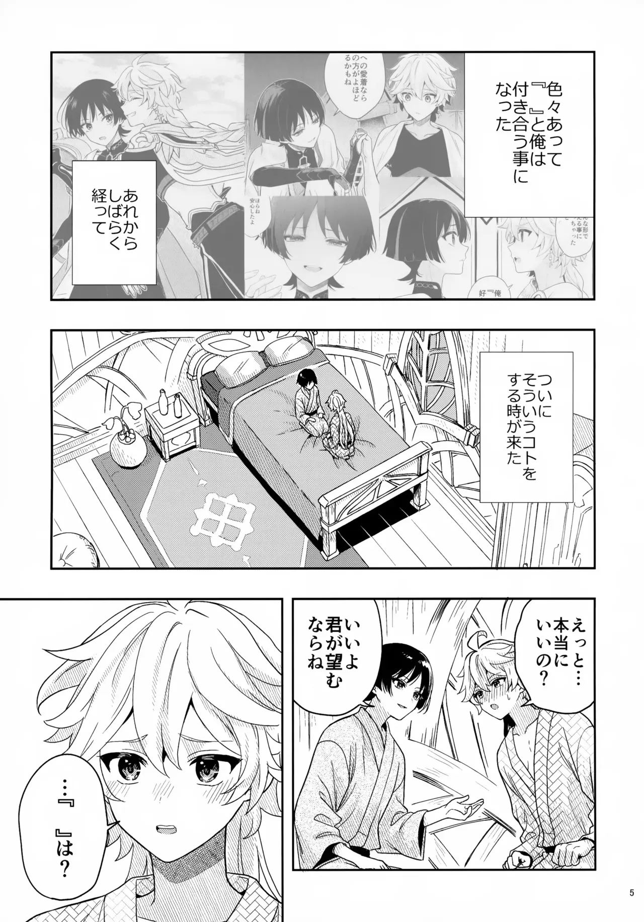 【BL漫画 原神】いろいろあってイケメン彼氏と付き合う事になった空がセックスの理想を語り合いながらお互いを想いあうイチャイチャボーイズラブエッチ5