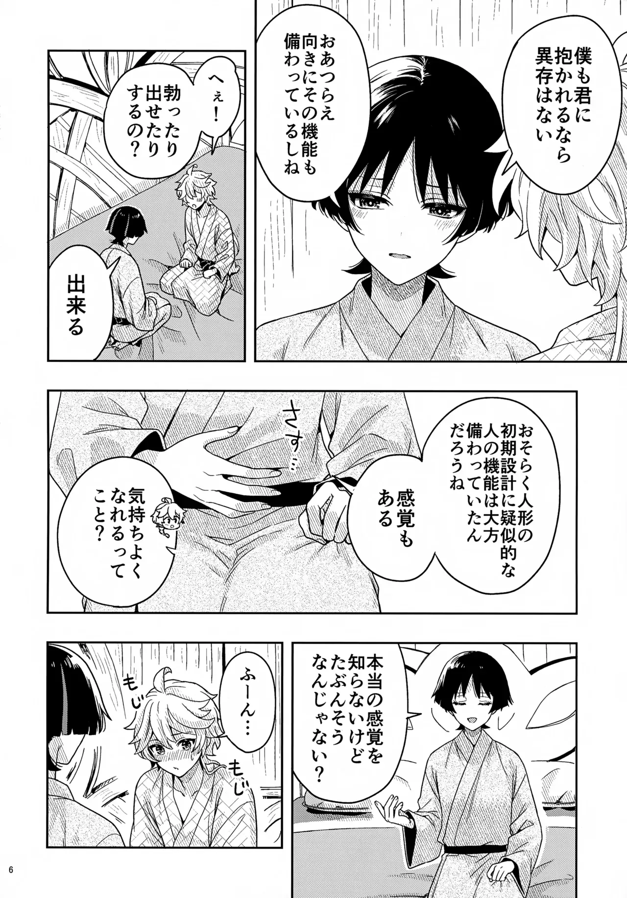 【BL漫画 原神】いろいろあってイケメン彼氏と付き合う事になった空がセックスの理想を語り合いながらお互いを想いあうイチャイチャボーイズラブエッチ6