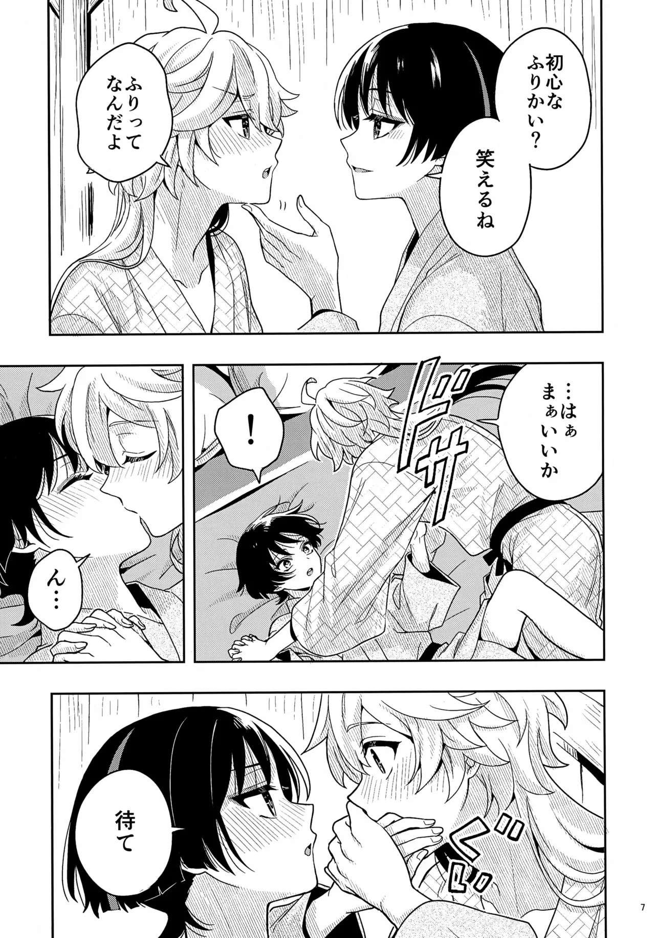 【BL漫画 原神】いろいろあってイケメン彼氏と付き合う事になった空がセックスの理想を語り合いながらお互いを想いあうイチャイチャボーイズラブエッチ7